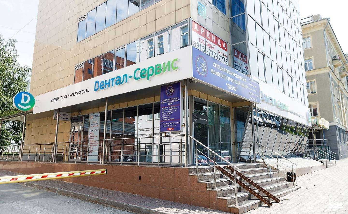 Отзывы на компанию Дентал-Сервис в г. Новосибирск c фото