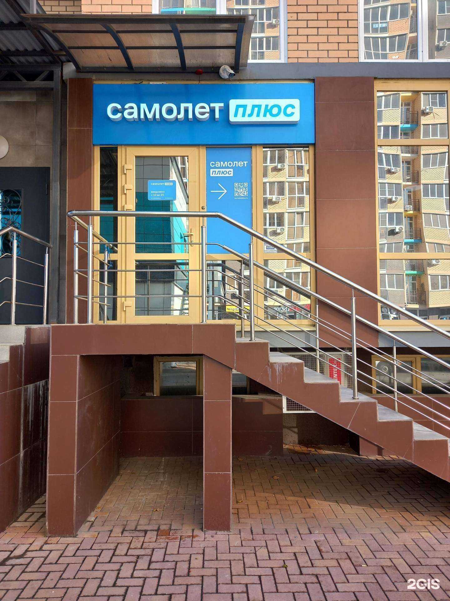 Отзывы на компанию Самолет Плюс в Краснодаре c фото