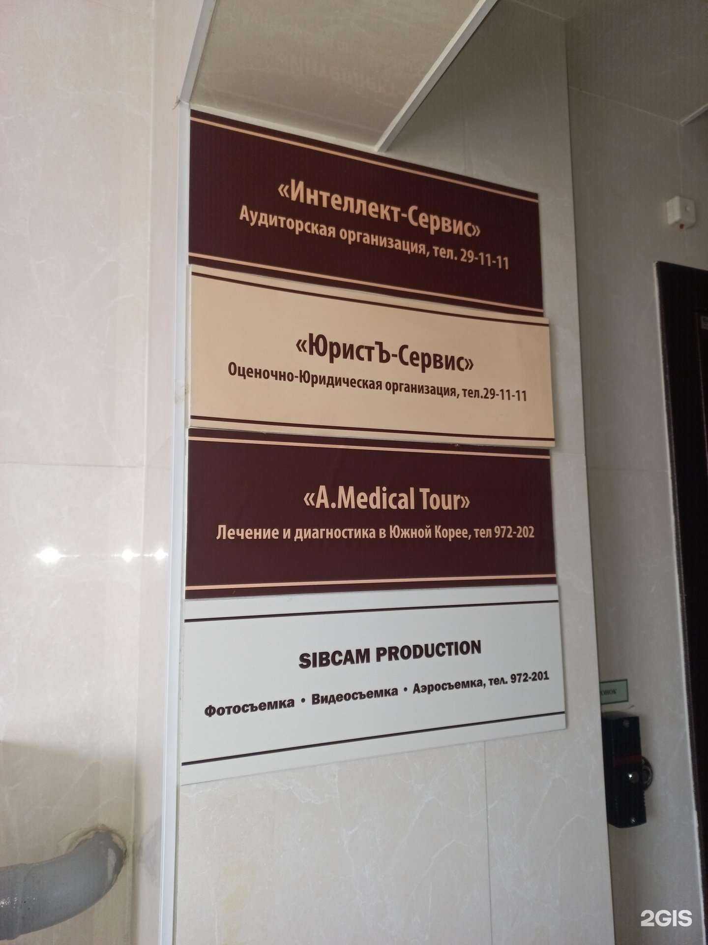 Отзывы на компанию Интеллект-сервис в Иркутске c фото