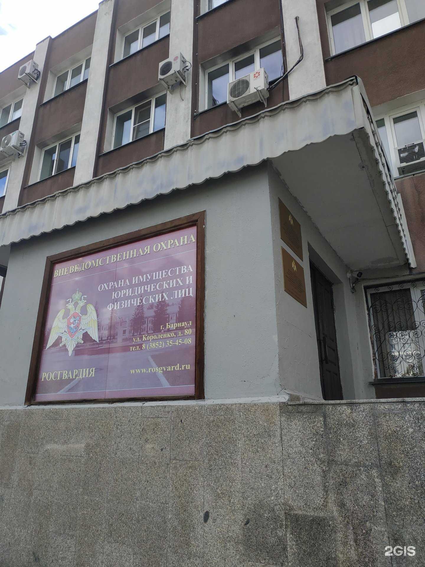 Отзывы на компанию Отдел вневедомственной охраны по г. Барнаулу в Барнауле c фото