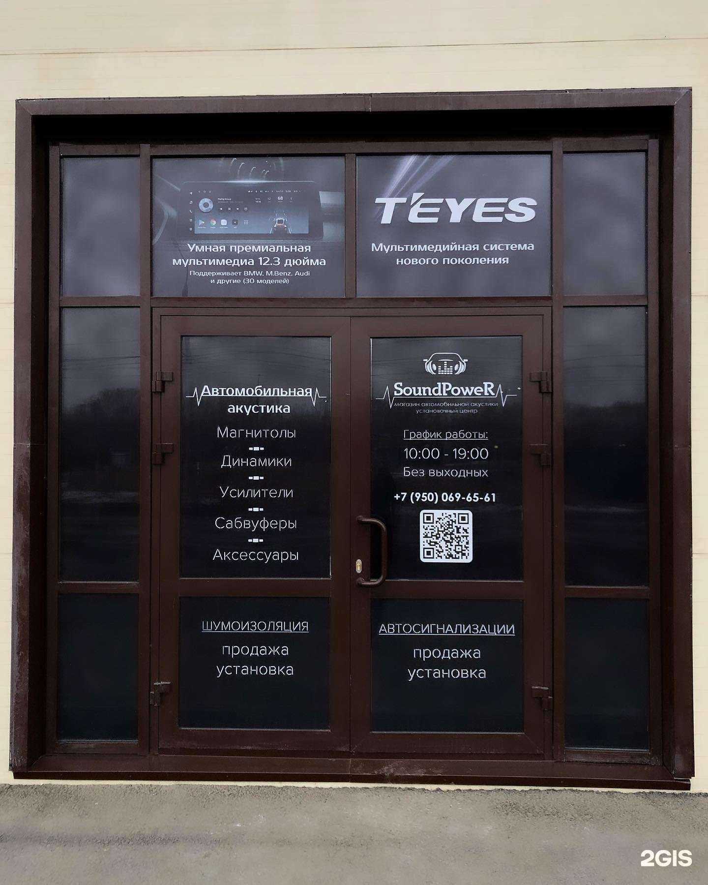 Отзывы на компанию SoundPower в г. Шелехов c фото