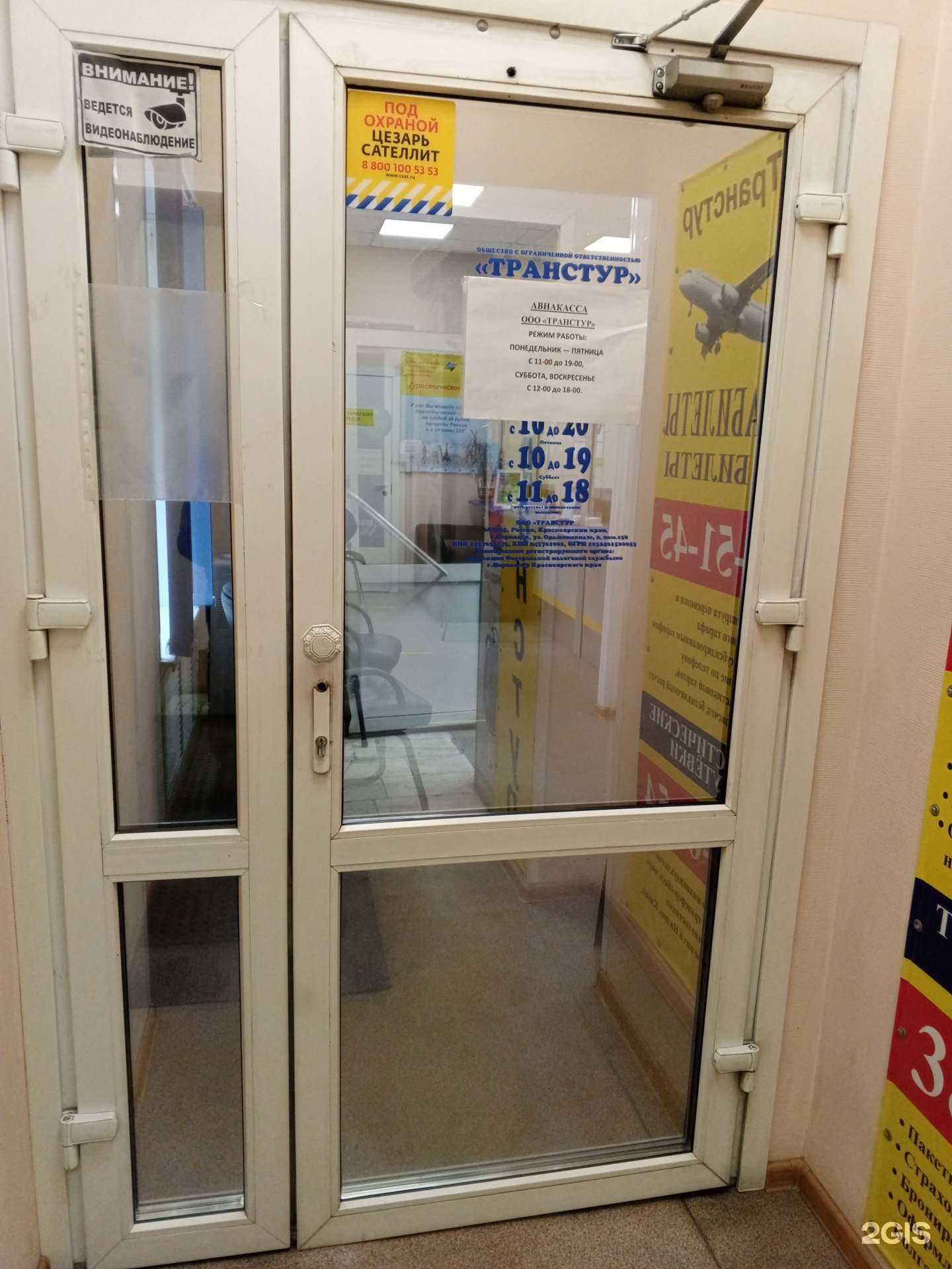 Отзывы на компанию Транстур в Норильске c фото