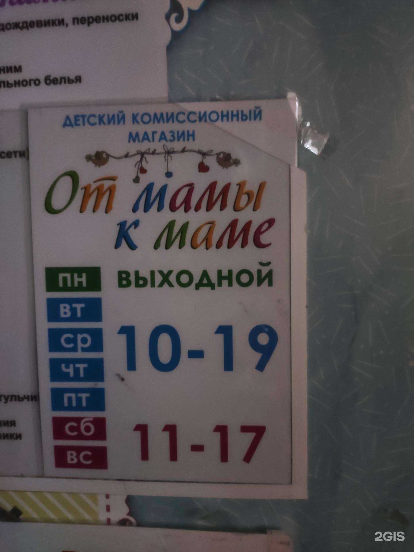 Отзывы на компанию От мамы к маме в Железногорске c фото