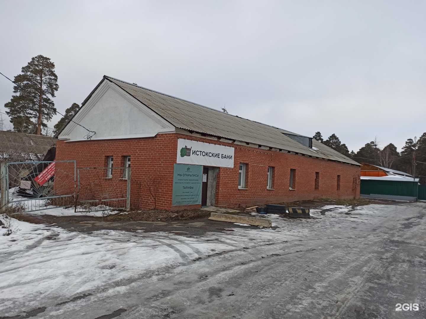 Отзывы на компанию Истокские Бани в Екатеринбурге c фото - фотография 2 из 2