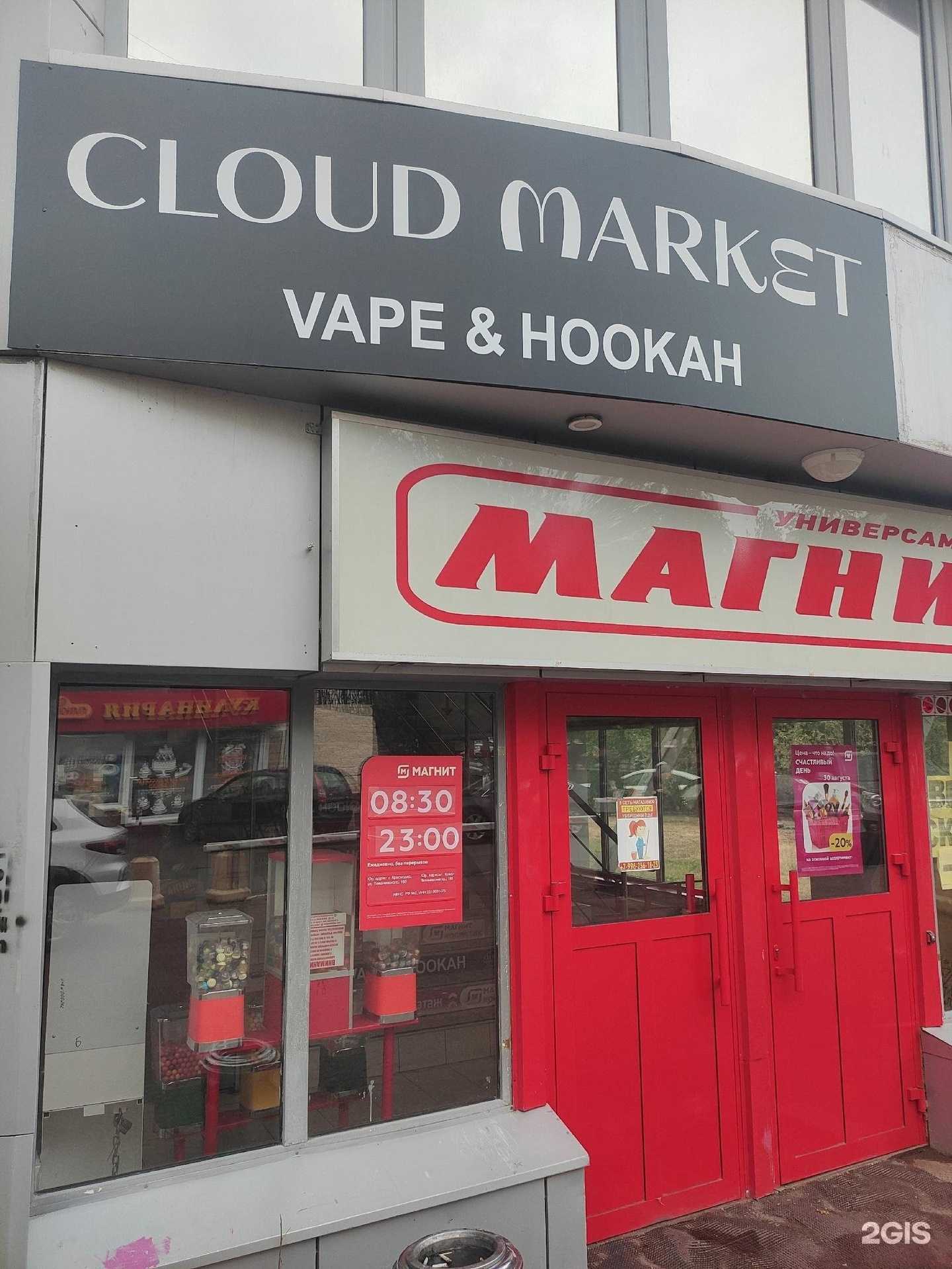 Отзывы на компанию Cloud market в Уфе c фото