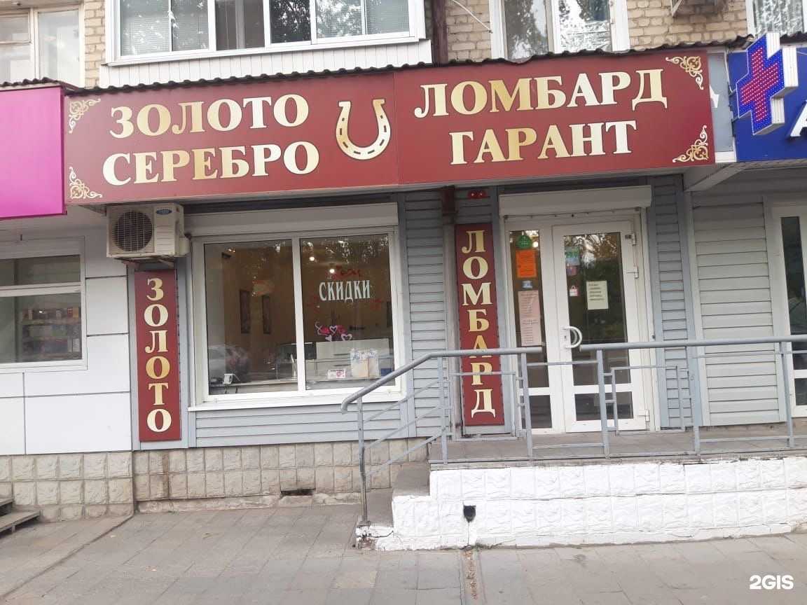 Отзывы на компанию Ломбард Гарант в г. Балашов c фото