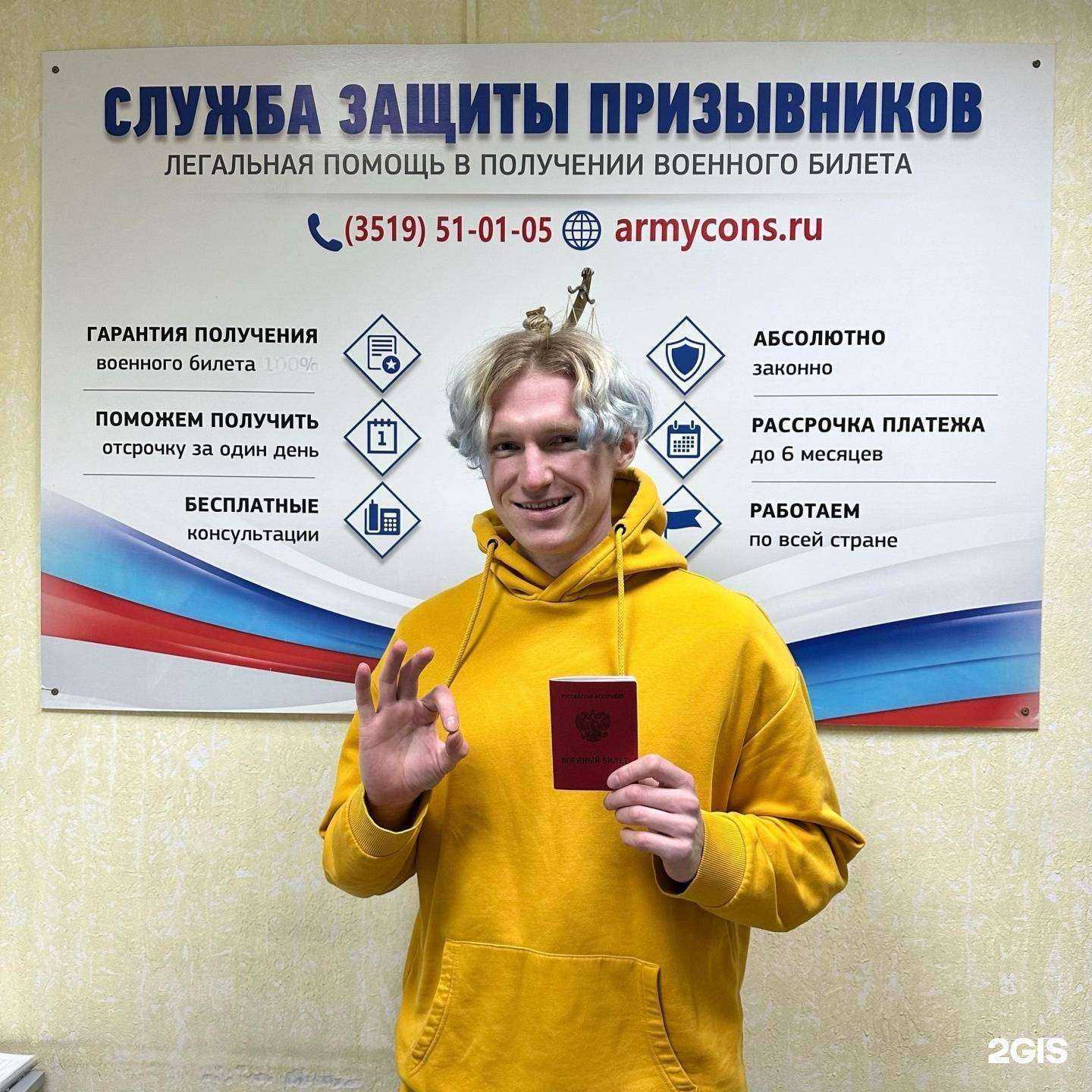 Отзывы на компанию Служба защиты призывников в Магнитогорске c фото