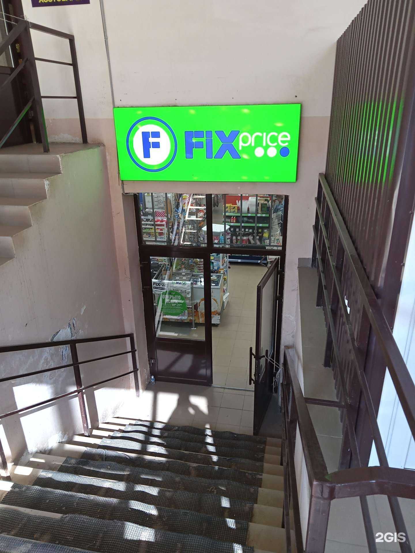 Отзывы на компанию Fix Price в г. Нефтекамск c фото