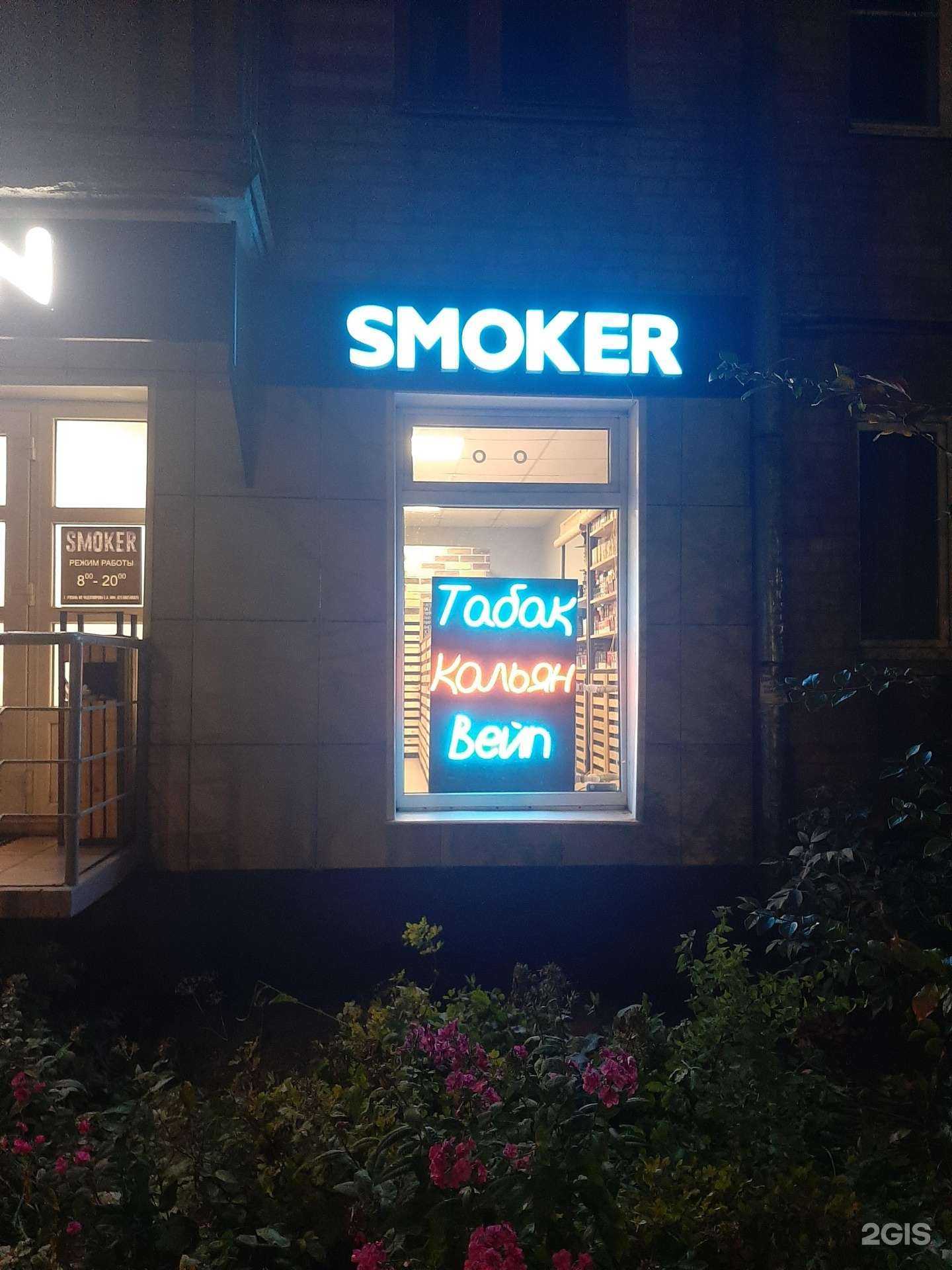 Отзывы на компанию Smoker в Рязани c фото