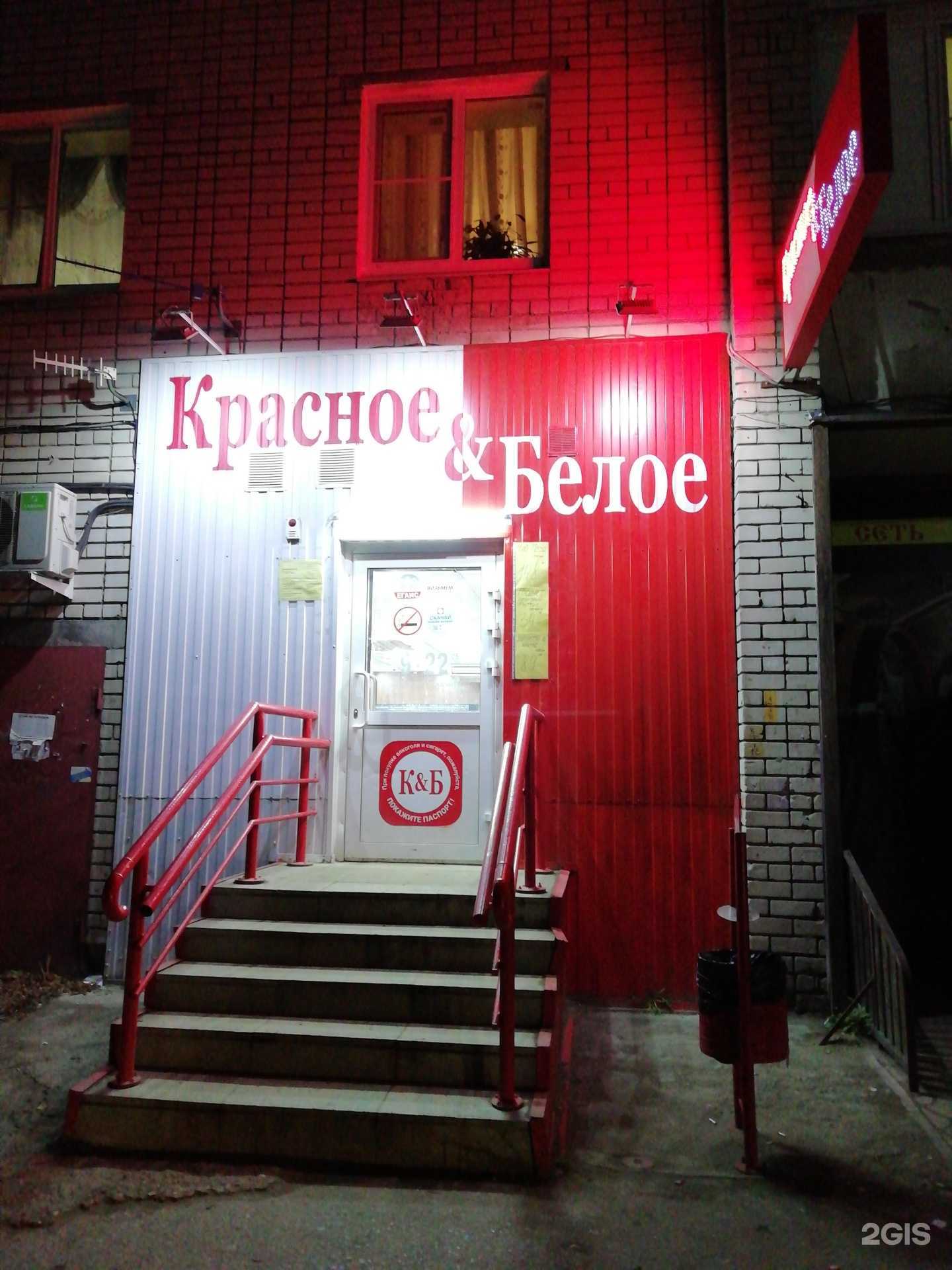 Отзывы на компанию Красное&Белое в Дзержинске c фото