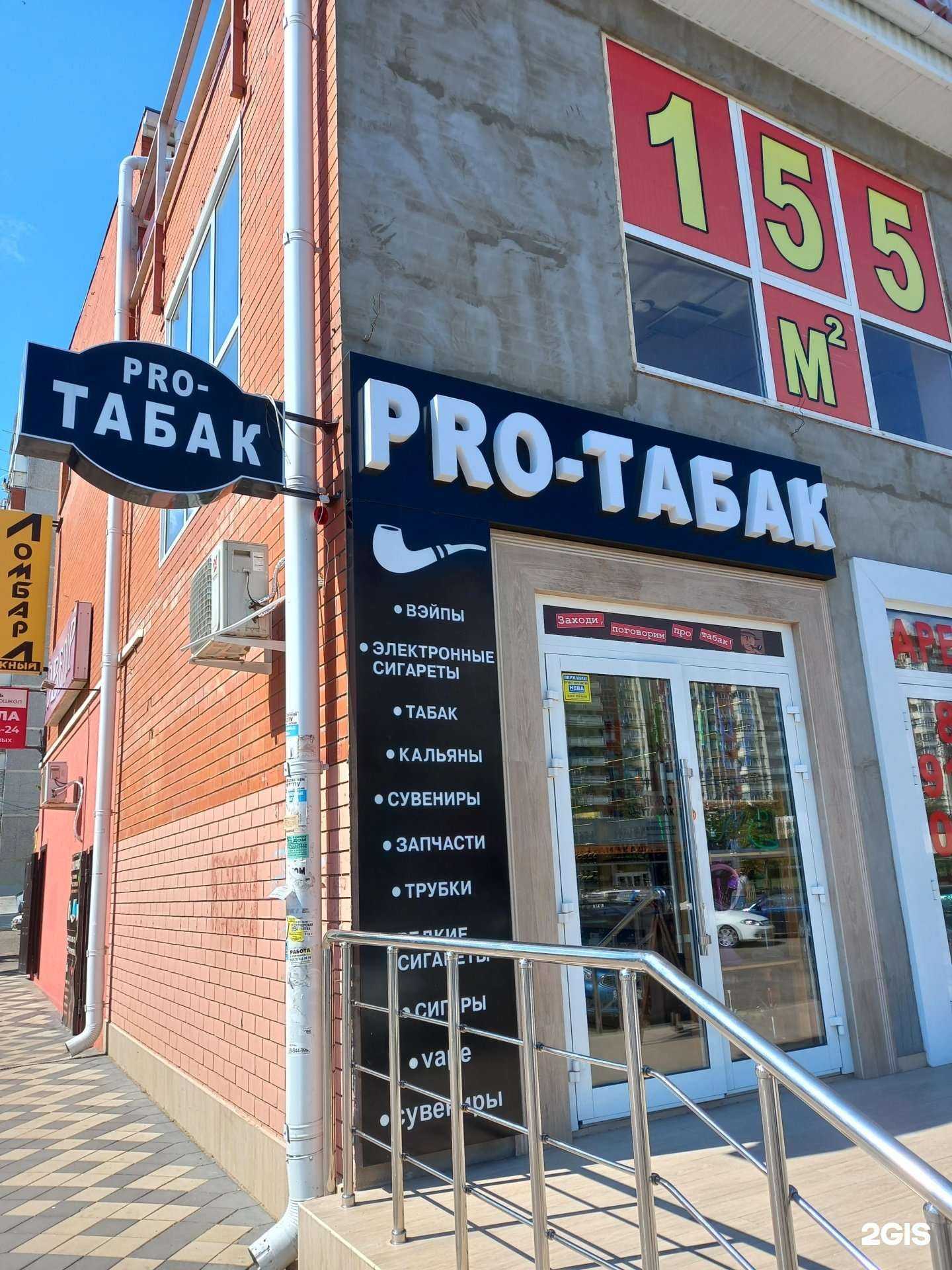 Отзывы на компанию Pro-табак в Краснодаре c фото