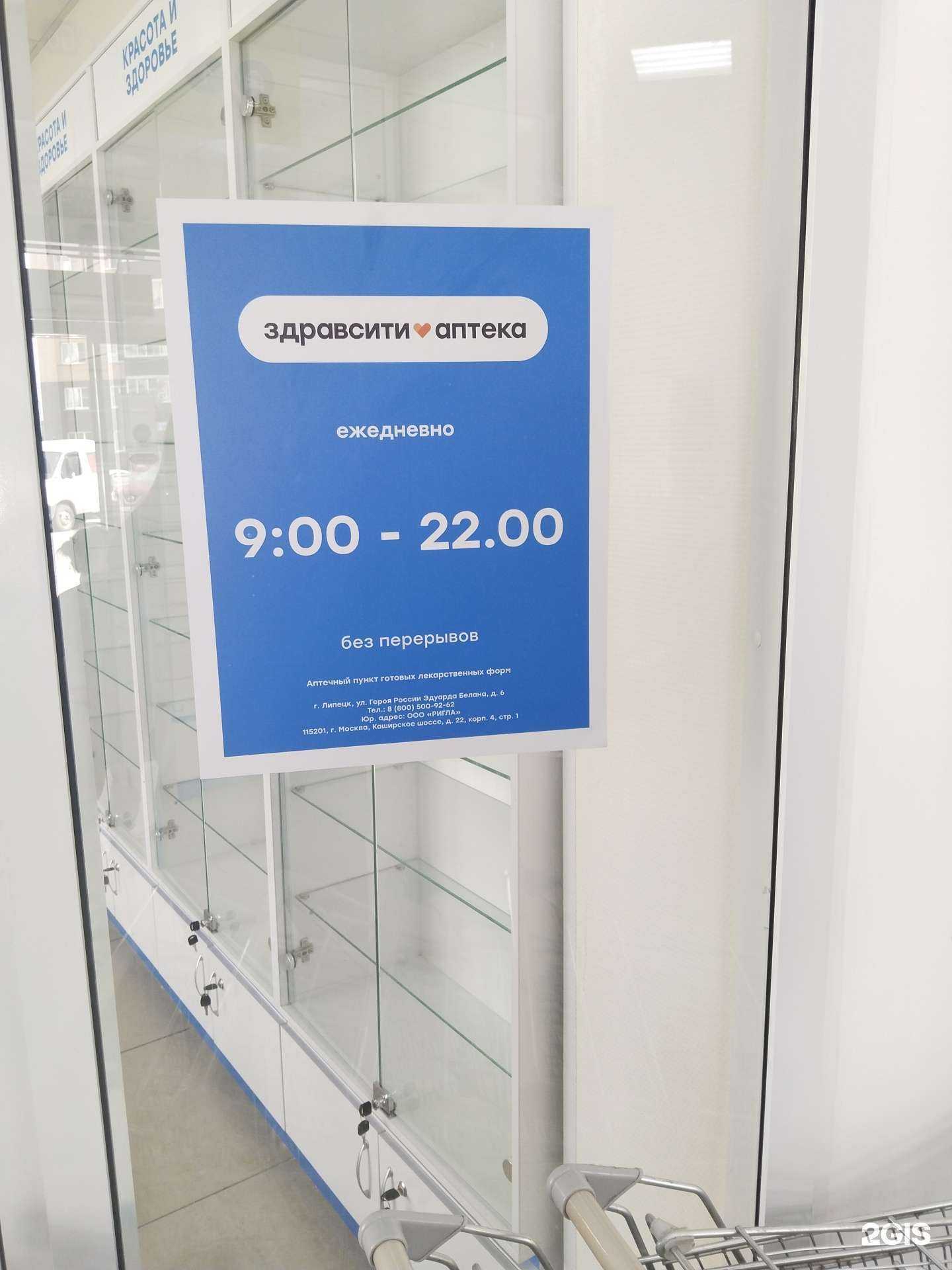 Отзывы на компанию Здравсити в г. Липецк c фото