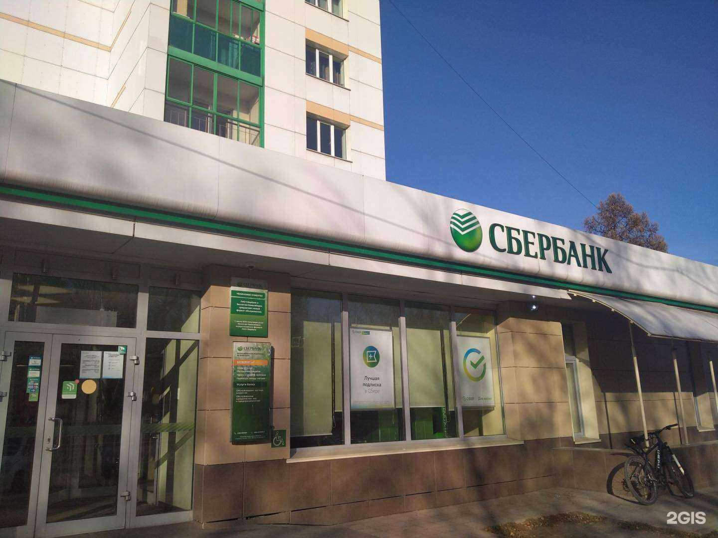 Отзывы на компанию СберСтрахование в Новосибирске c фото