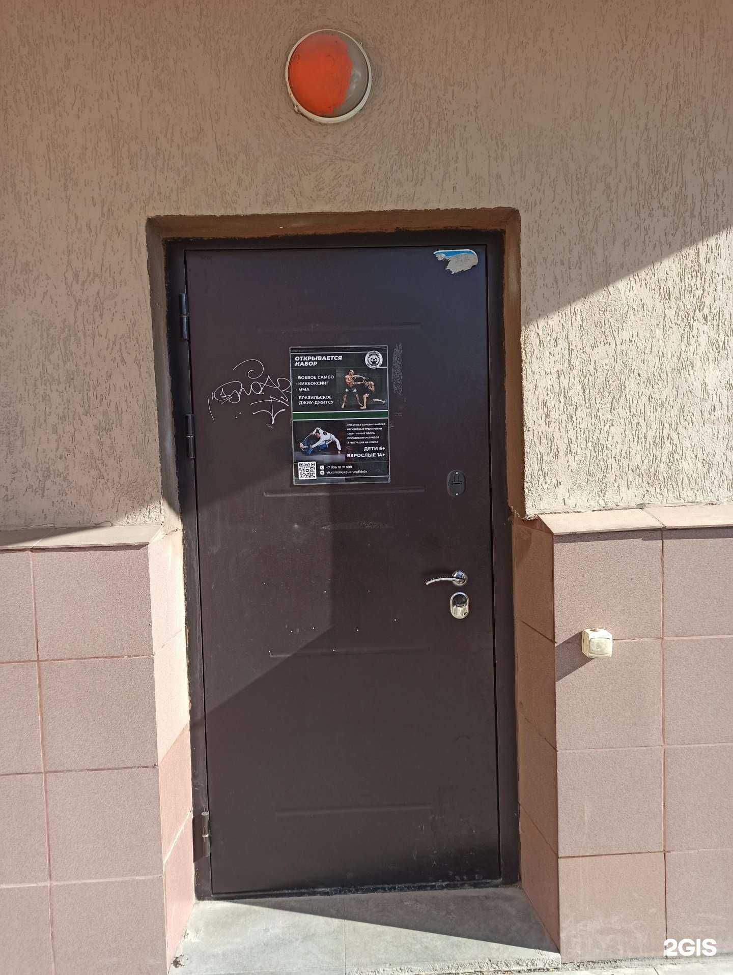 Отзывы на компанию Jaguarundi Dojo в Екатеринбурге c фото