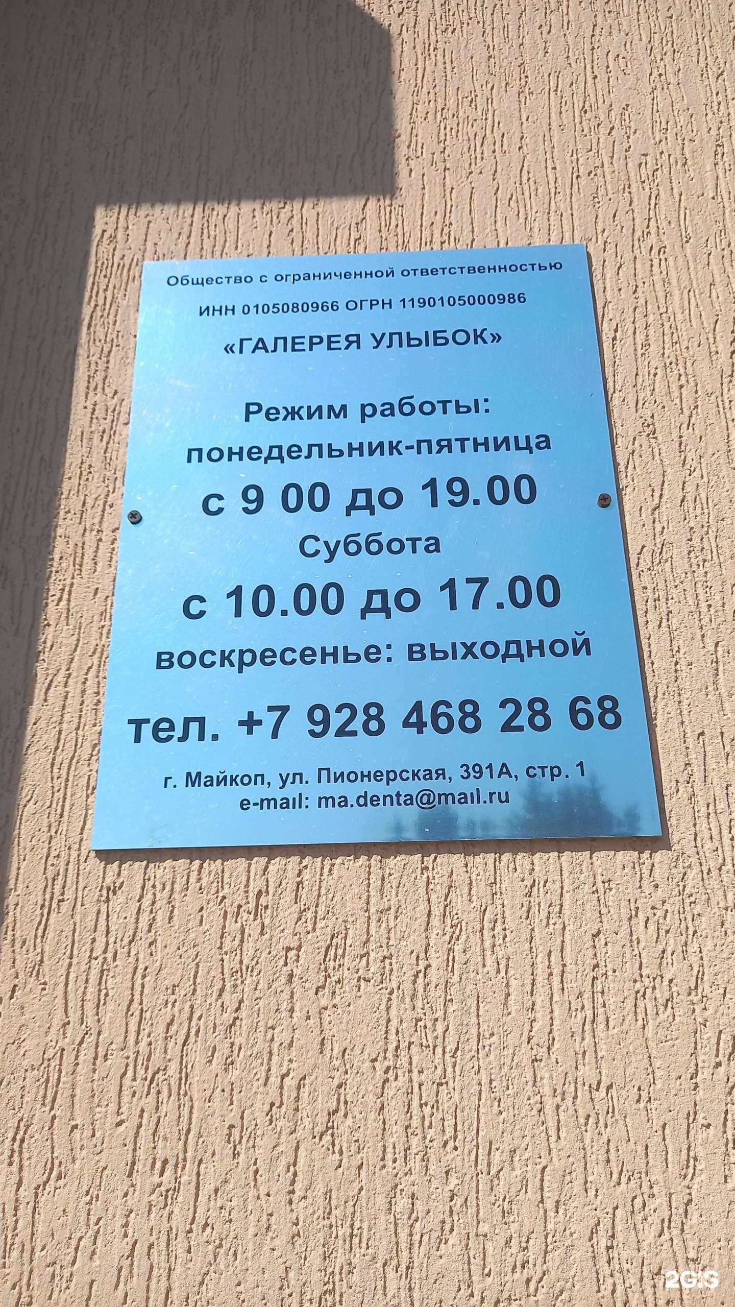 Отзывы на компанию Галерея улыбок в Майкопе c фото