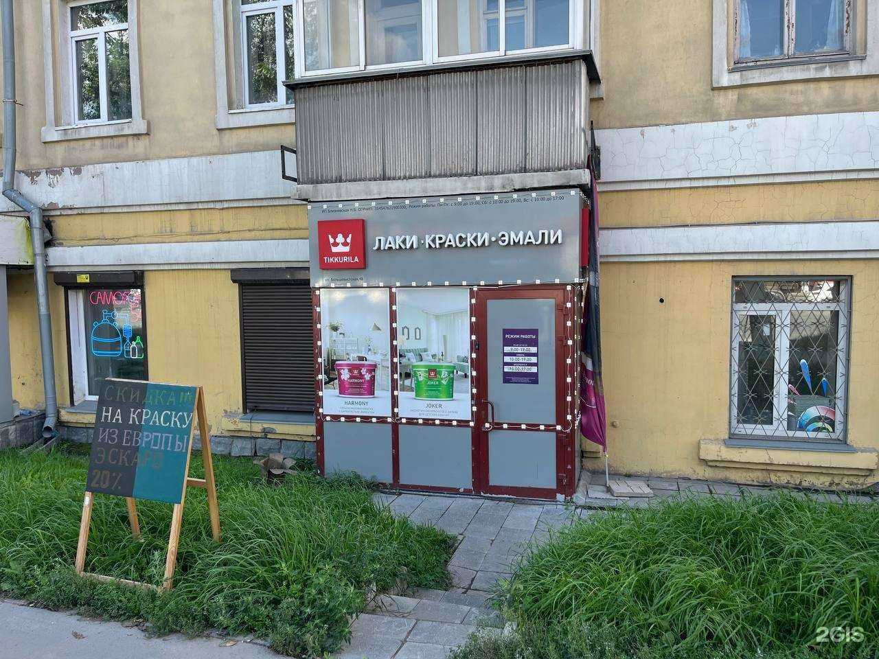 Отзывы на компанию Тиккурила  в Новосибирске c фото