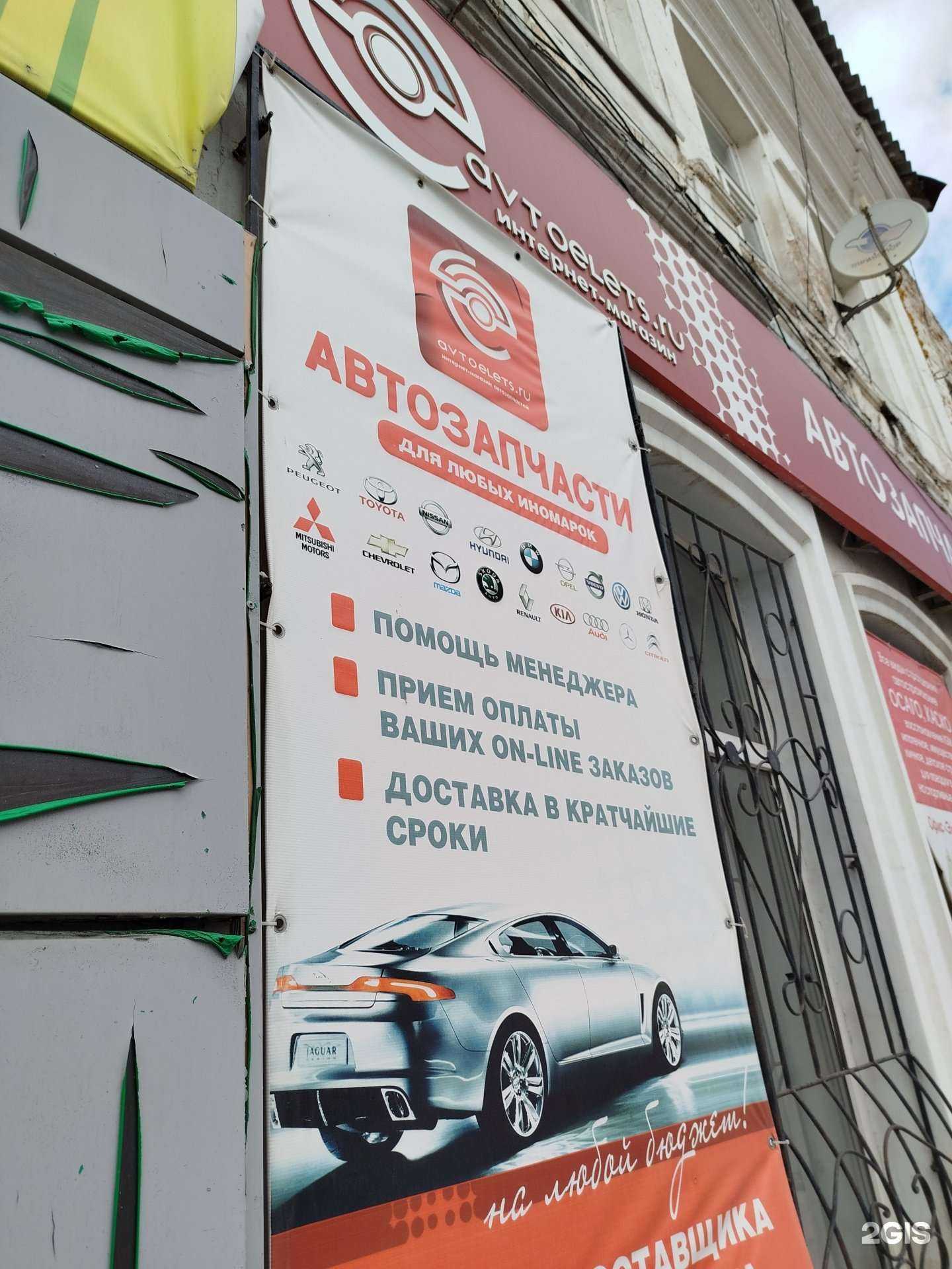 Отзывы на компанию Автоелец в Елеце c фото