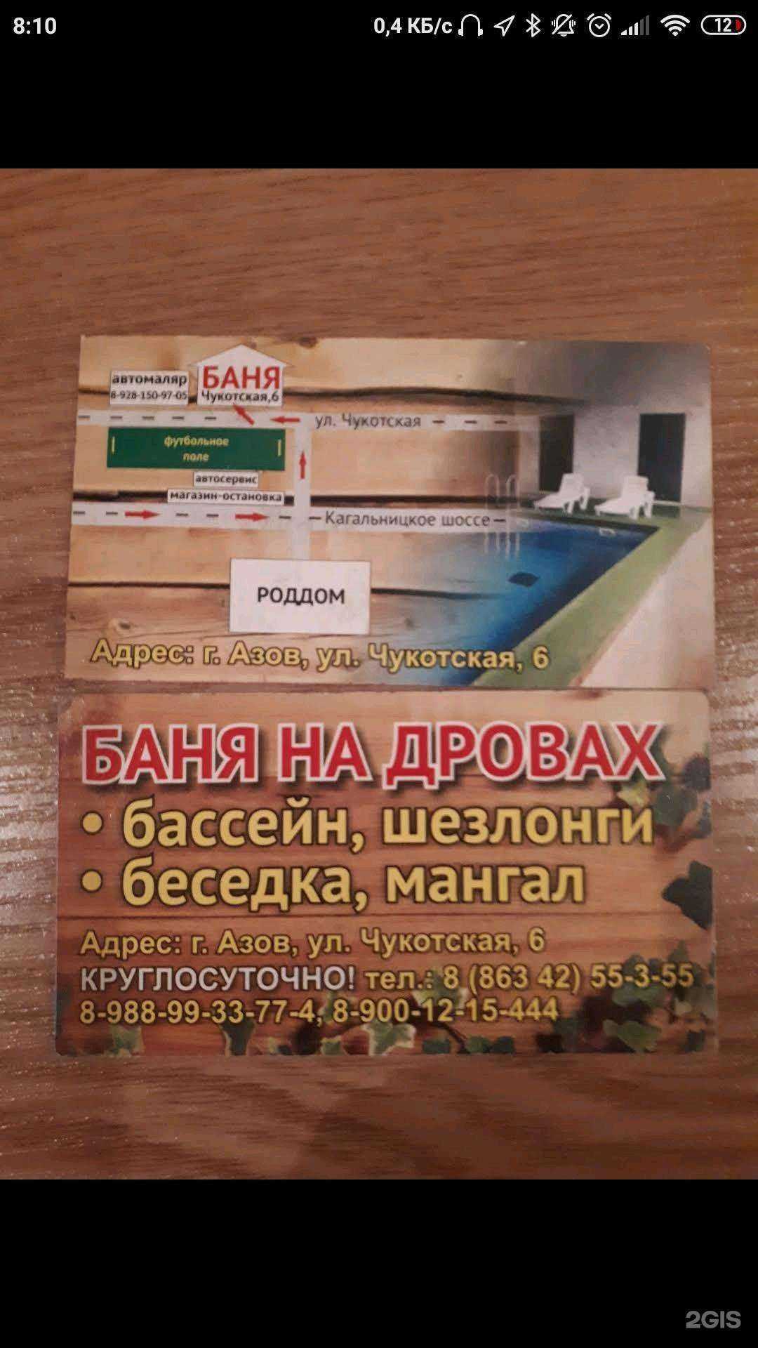 Отзывы на компанию Баня на дровах в Азове c фото