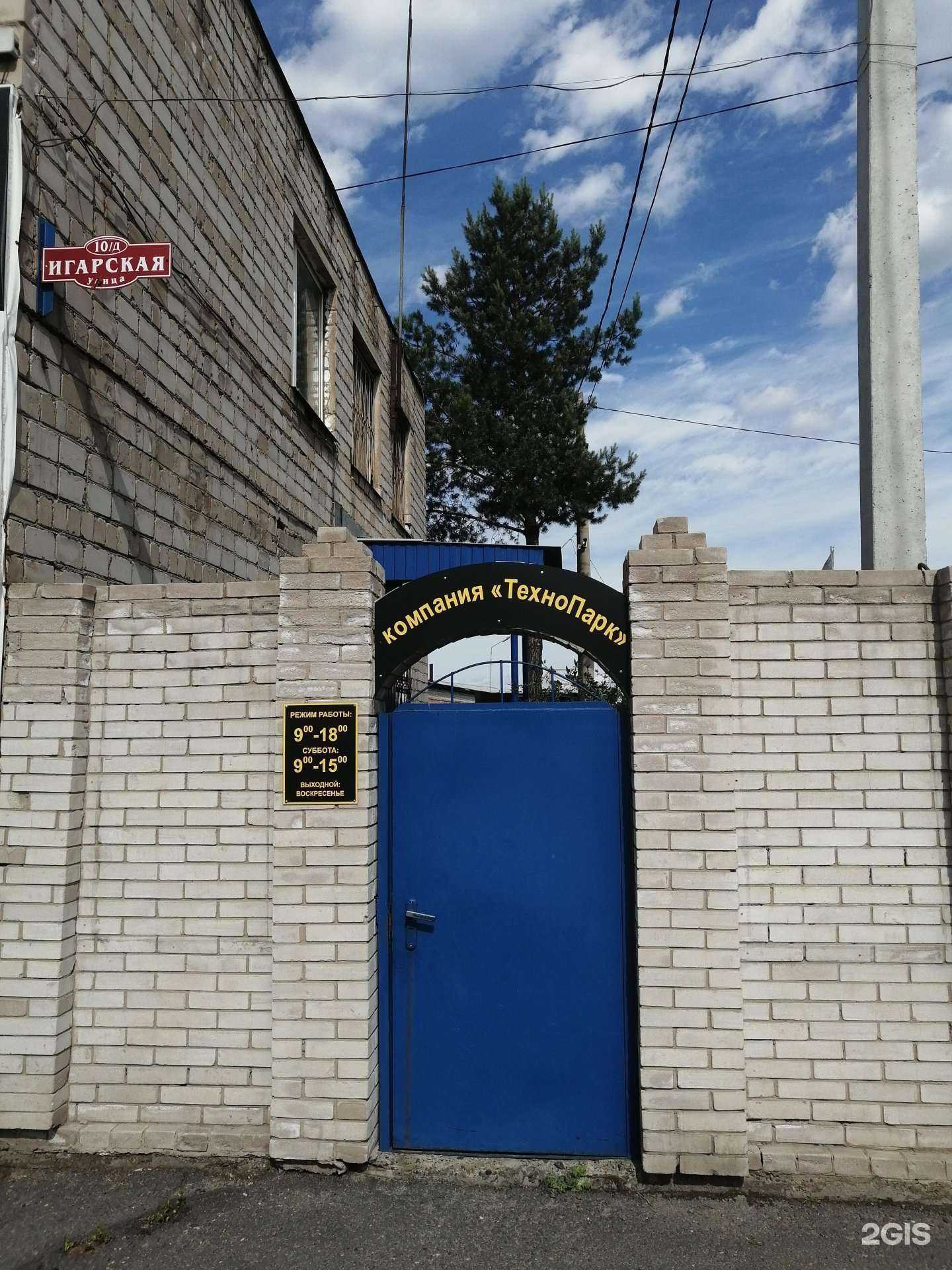 Отзывы на компанию Технопарк в Абакане c фото