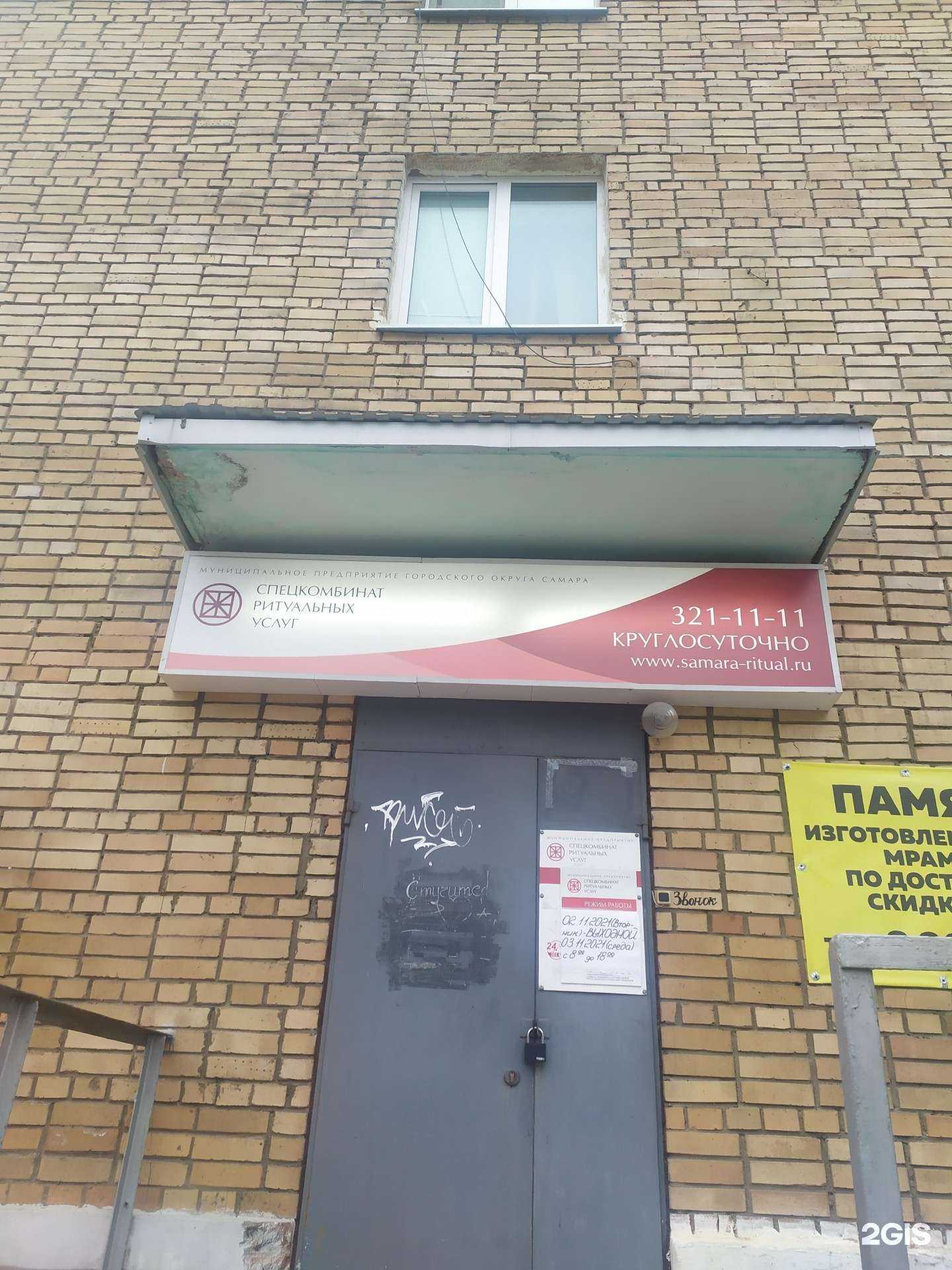 Отзывы на компанию Спецкомбинат ритуальных услуг в г. Самара c фото