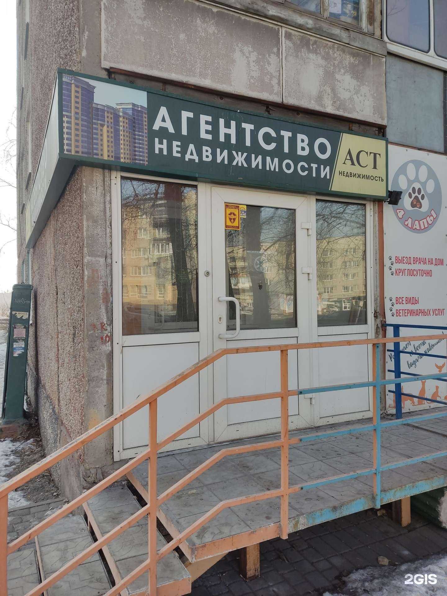 Отзывы на компанию Аст-недвижимость в Барнауле c фото