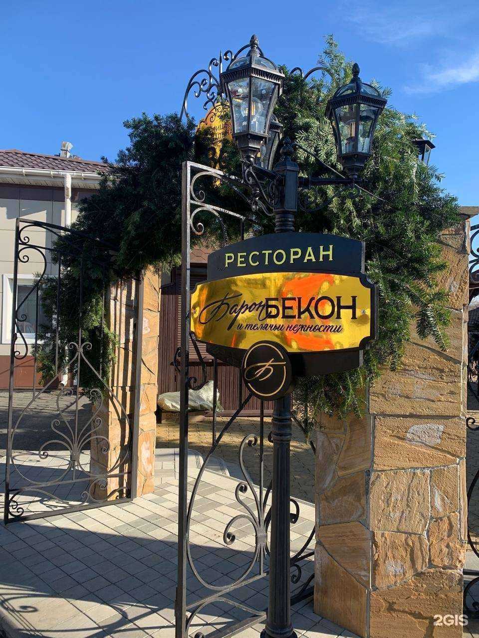 Отзывы на компанию Барон Бекон и телячьи нежности в Артёме c фото