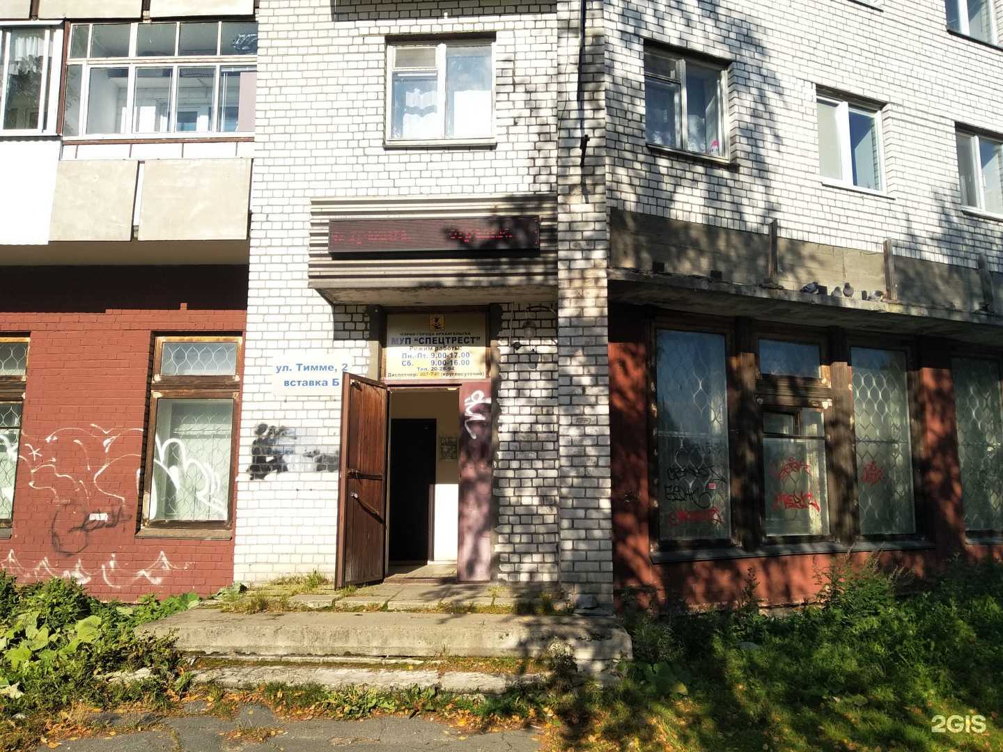 Отзывы на компанию Спецтрест в Архангельске c фото