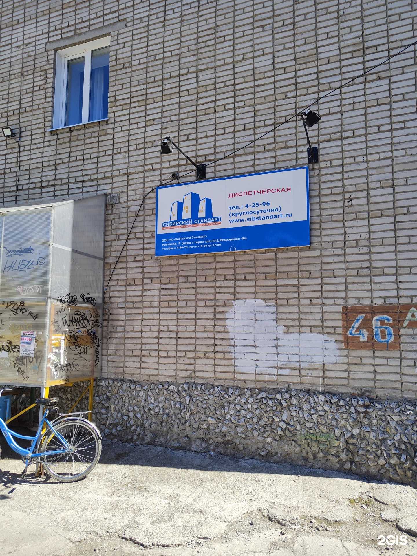 Отзывы на компанию Сибирский Стандарт в г. Бердск c фото