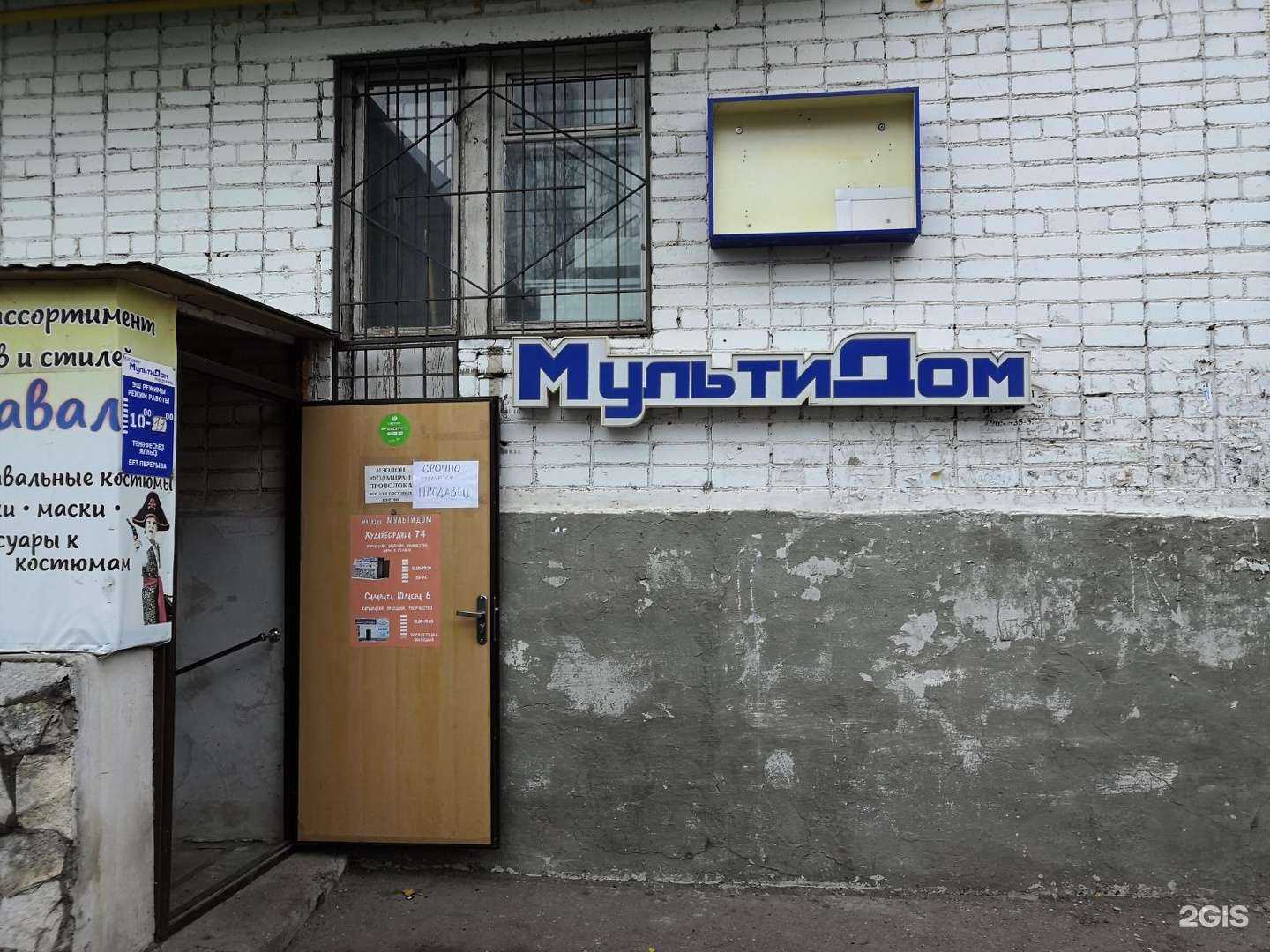 Отзывы на компанию Мультидом в Стерлитамаке c фото