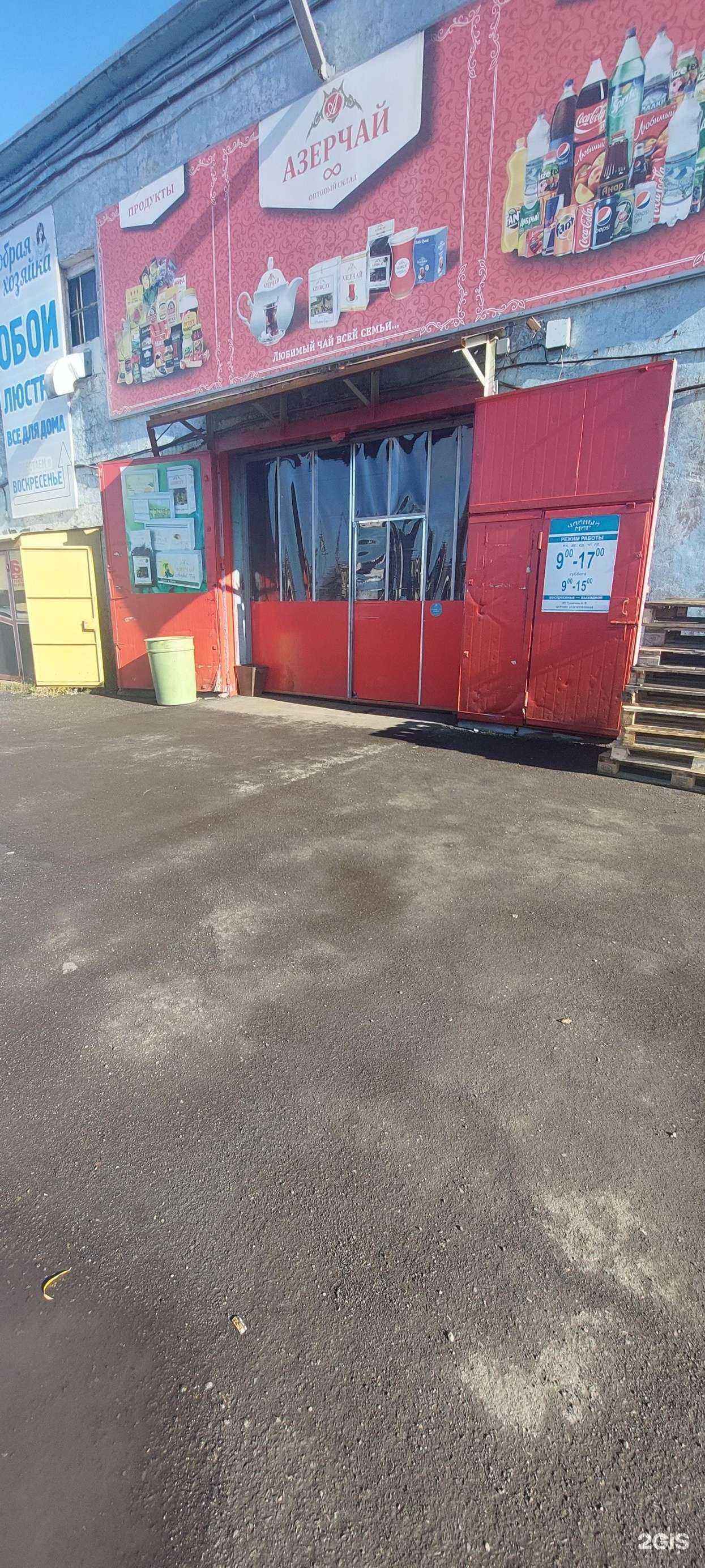 Отзывы на компанию Азерчай в г. Петропавловск-Камчатский c фото