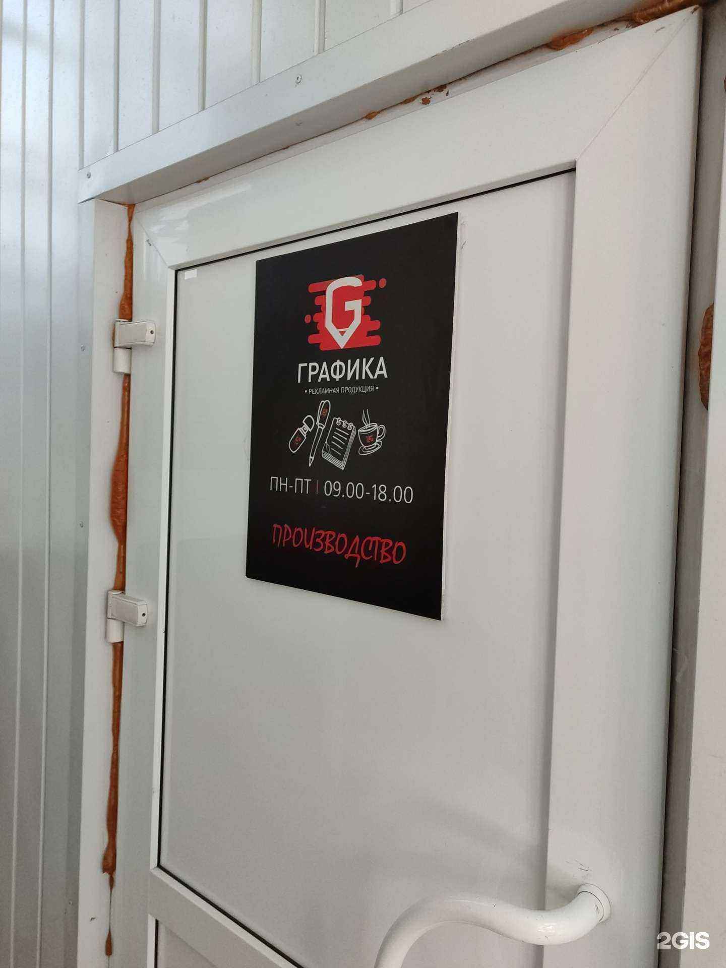 Отзывы на компанию Графика-Спектр в Тюмени c фото