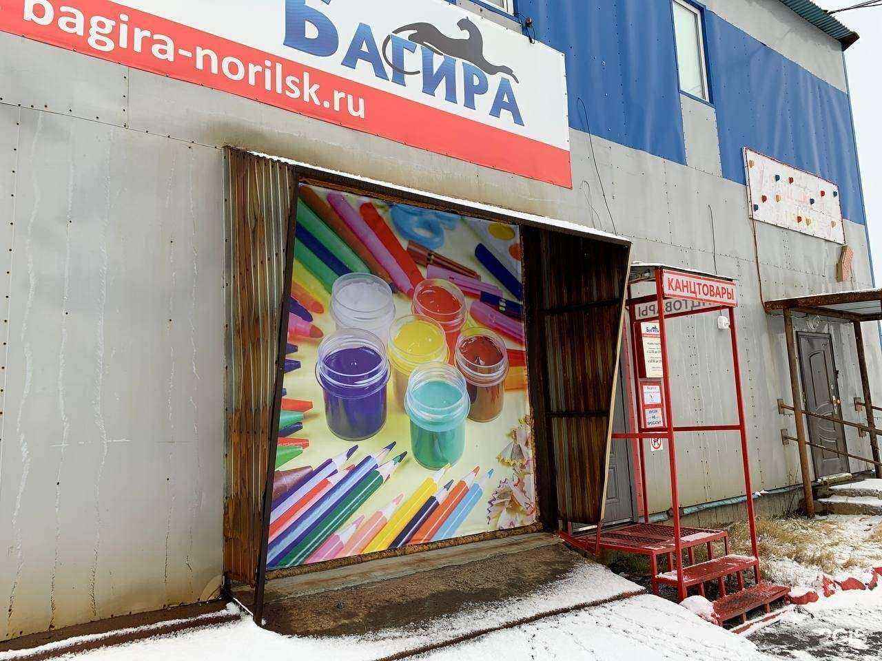 Отзывы на компанию Багира в г. Норильск c фото