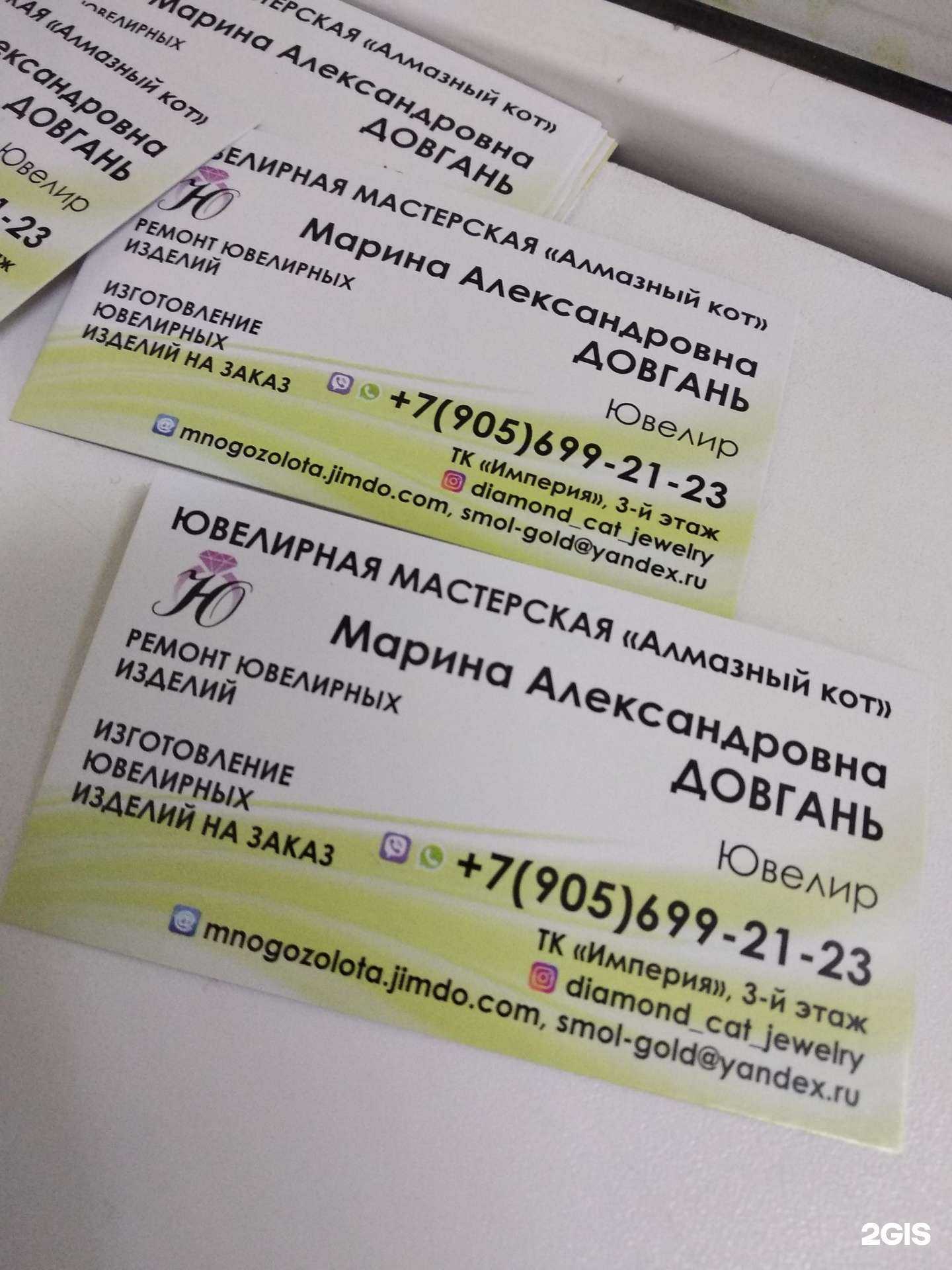 Отзывы на компанию Алмазный кот в г. Смоленск c фото