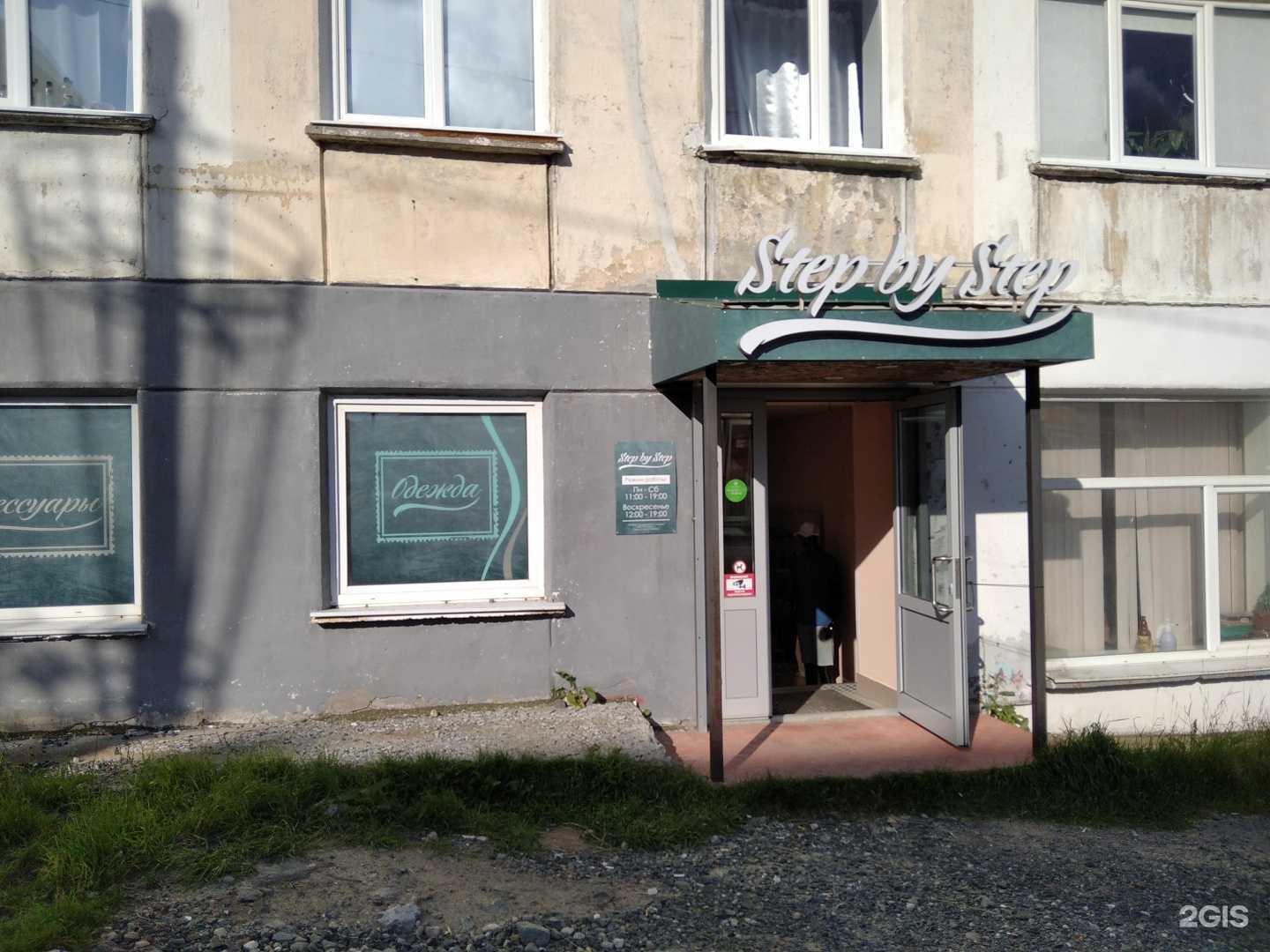 Отзывы на компанию Step by step в Заполярном c фото