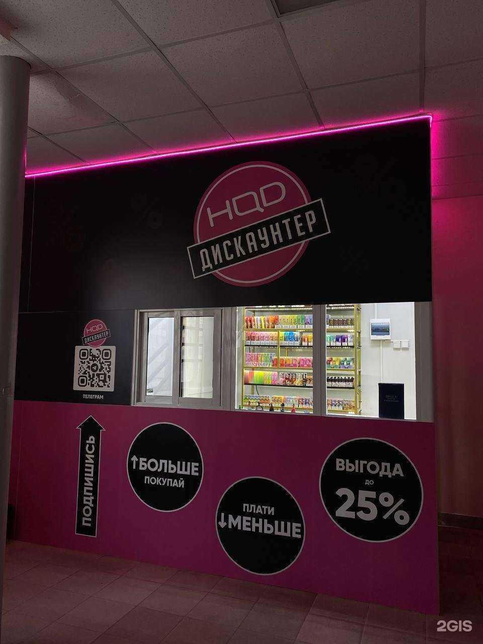 Отзывы на компанию Hqd Discounter в Якутске c фото