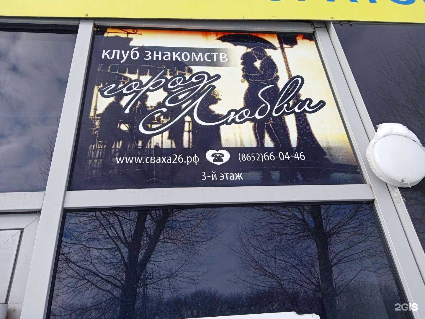 Отзывы на компанию Город любви в Ставрополе c фото