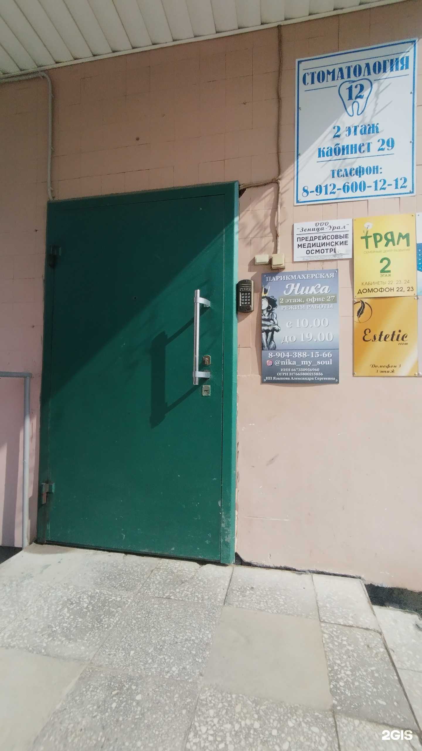 Отзывы на компанию 12 в г. Верхняя Пышма c фото