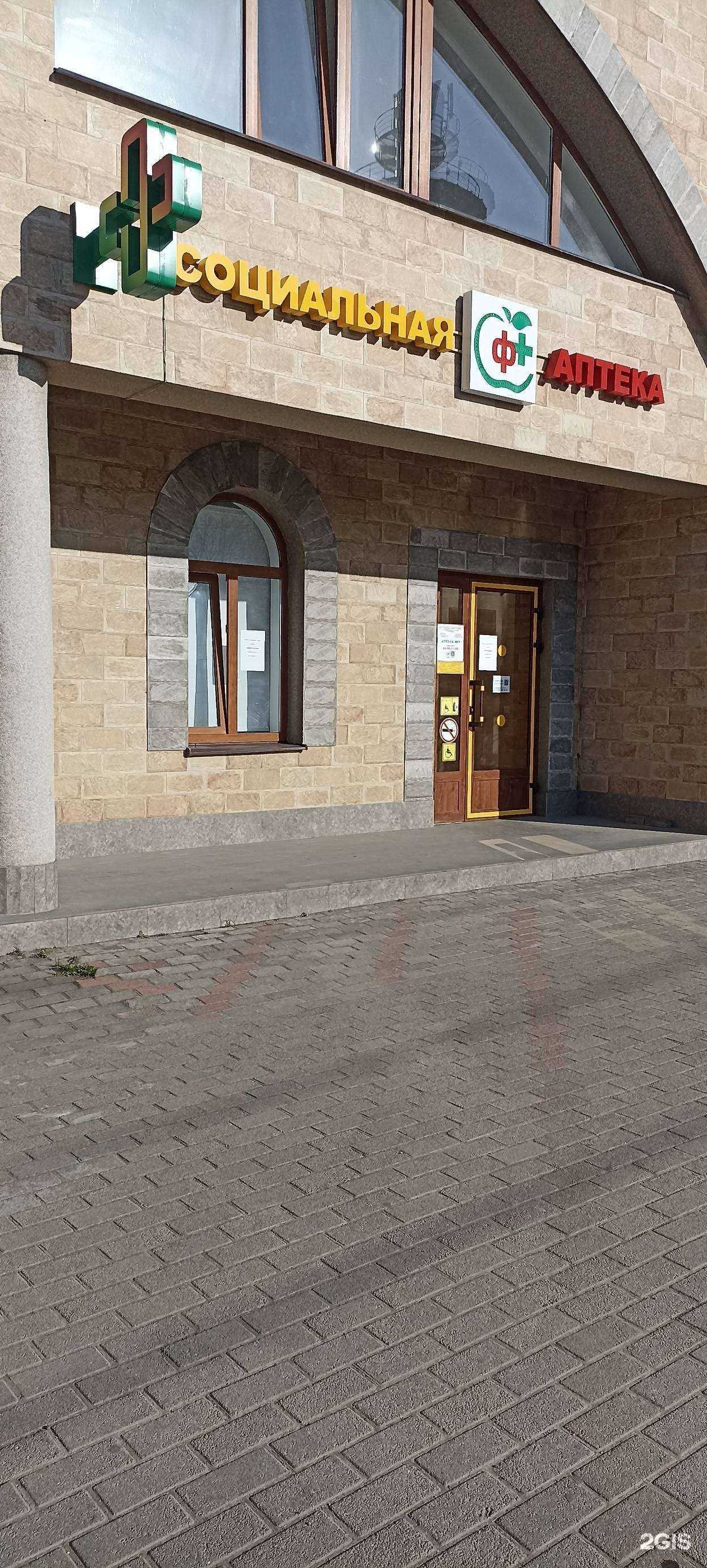 Отзывы на компанию Социальная аптека в г. Минеральные Воды c фото