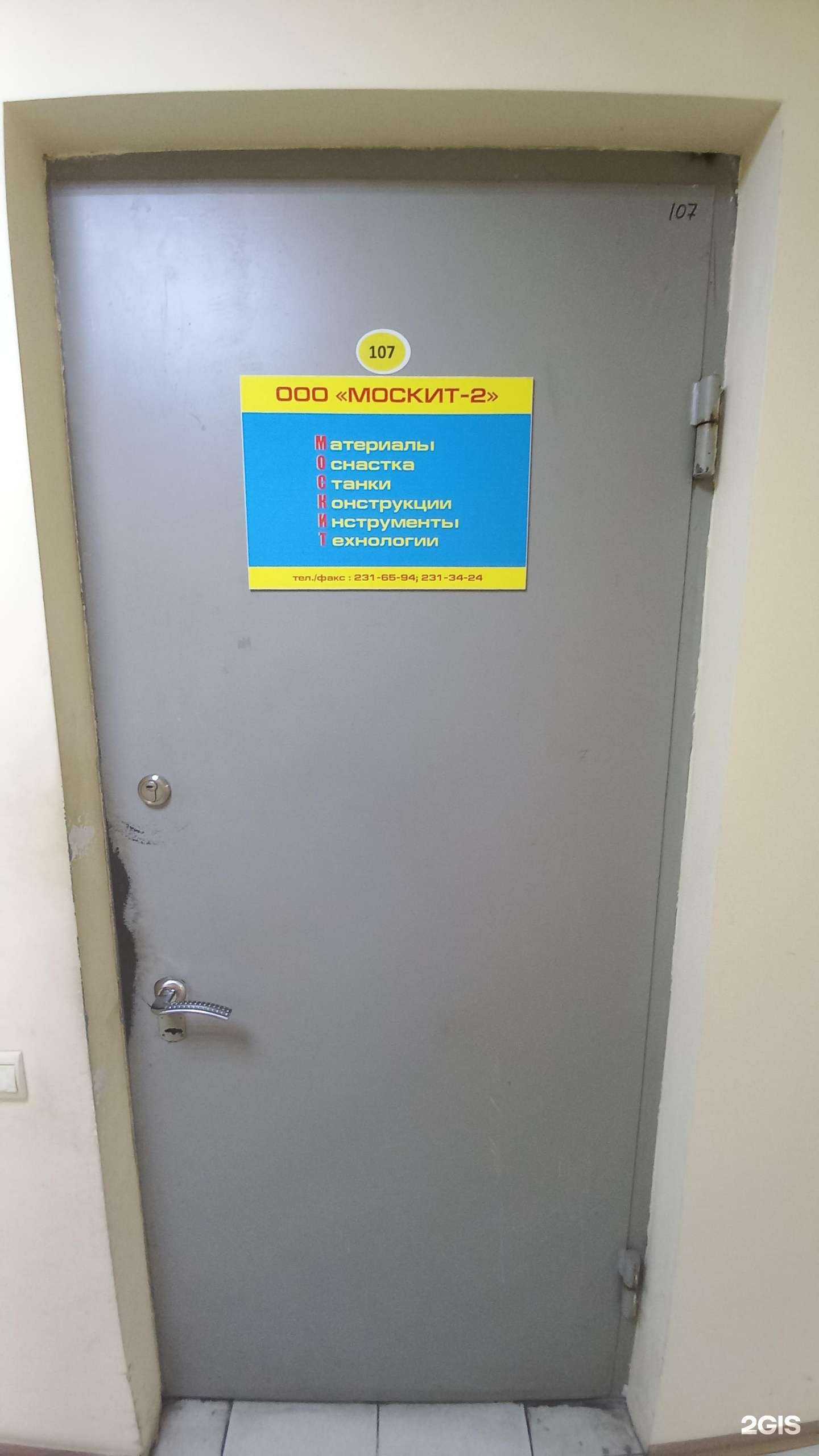 Отзывы на компанию Москит-2 в г. Краснодар c фото