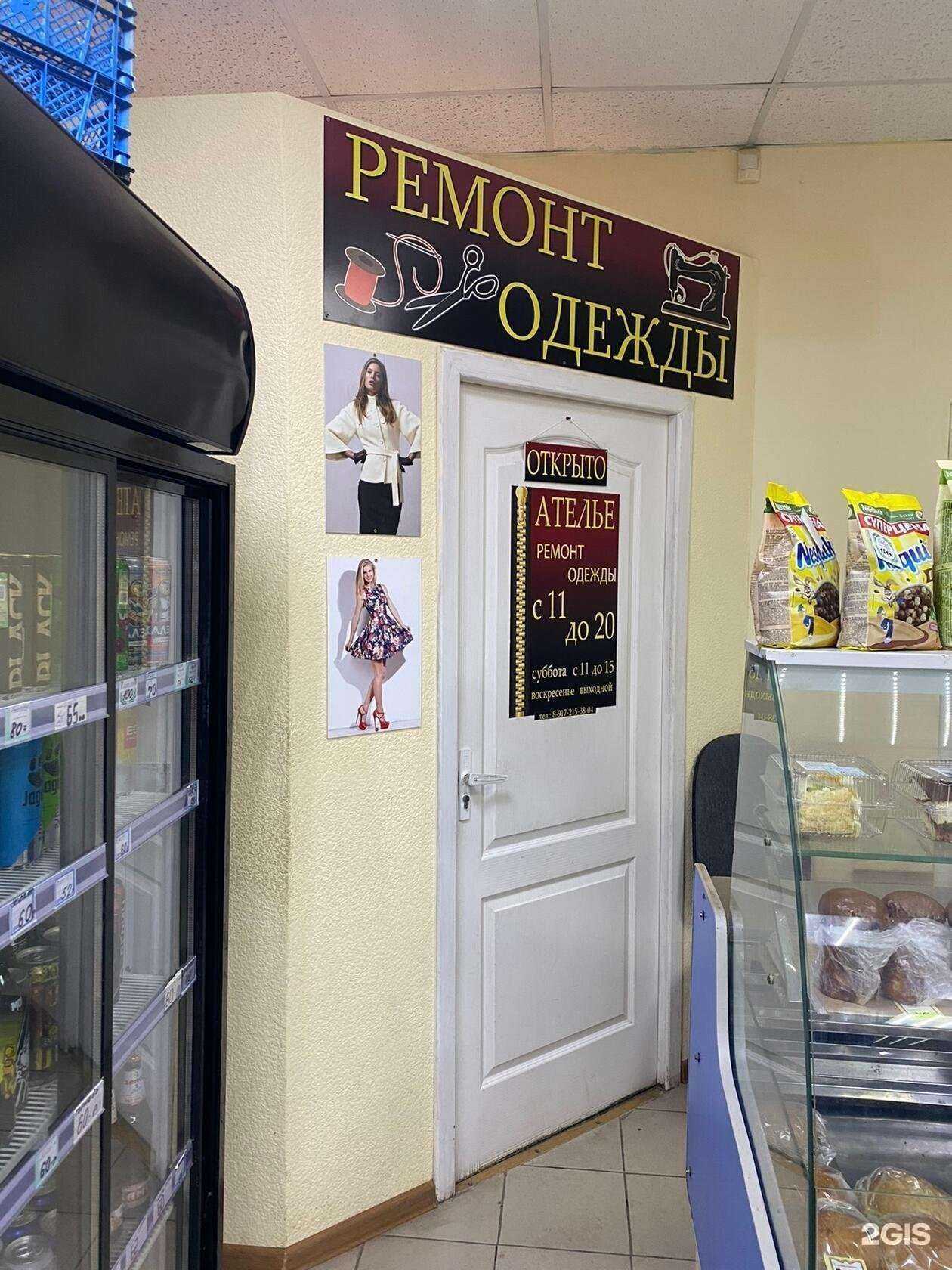 Отзывы на компанию Ателье по ремонту одежды в г. Саратов c фото