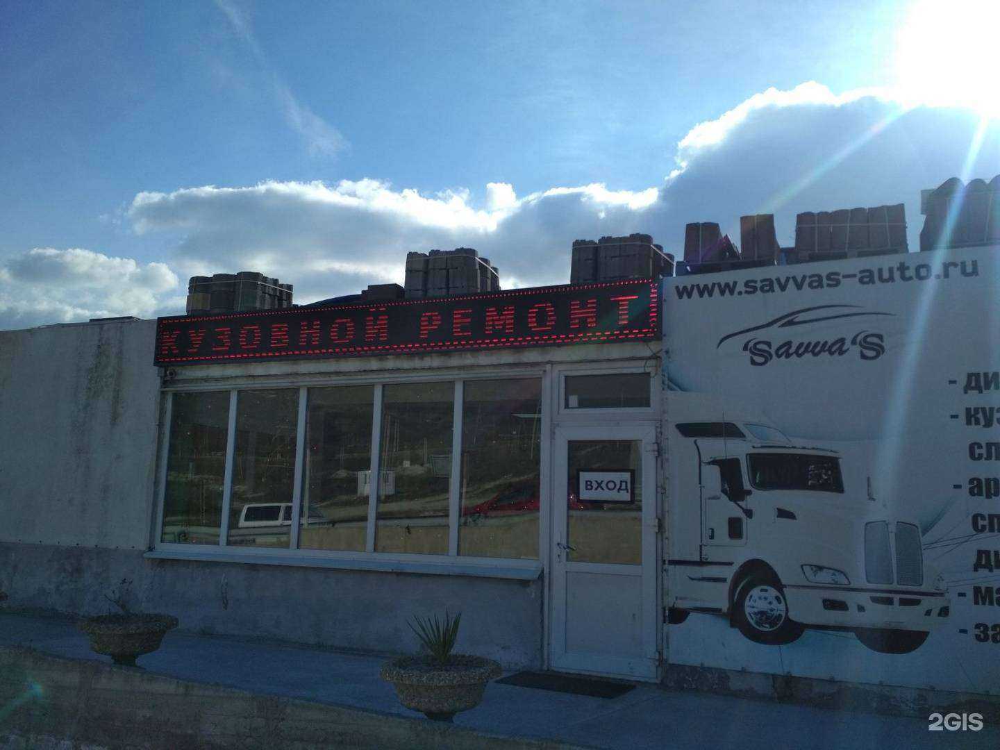 Отзывы на компанию Savvas service в Новороссийске c фото - фотография 2 из 2