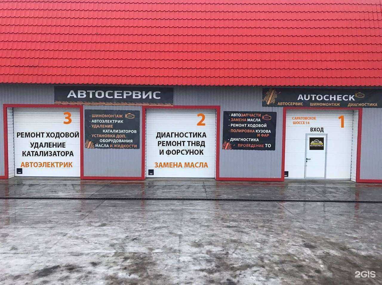 Отзывы на компанию Autocheck в Балакове c фото