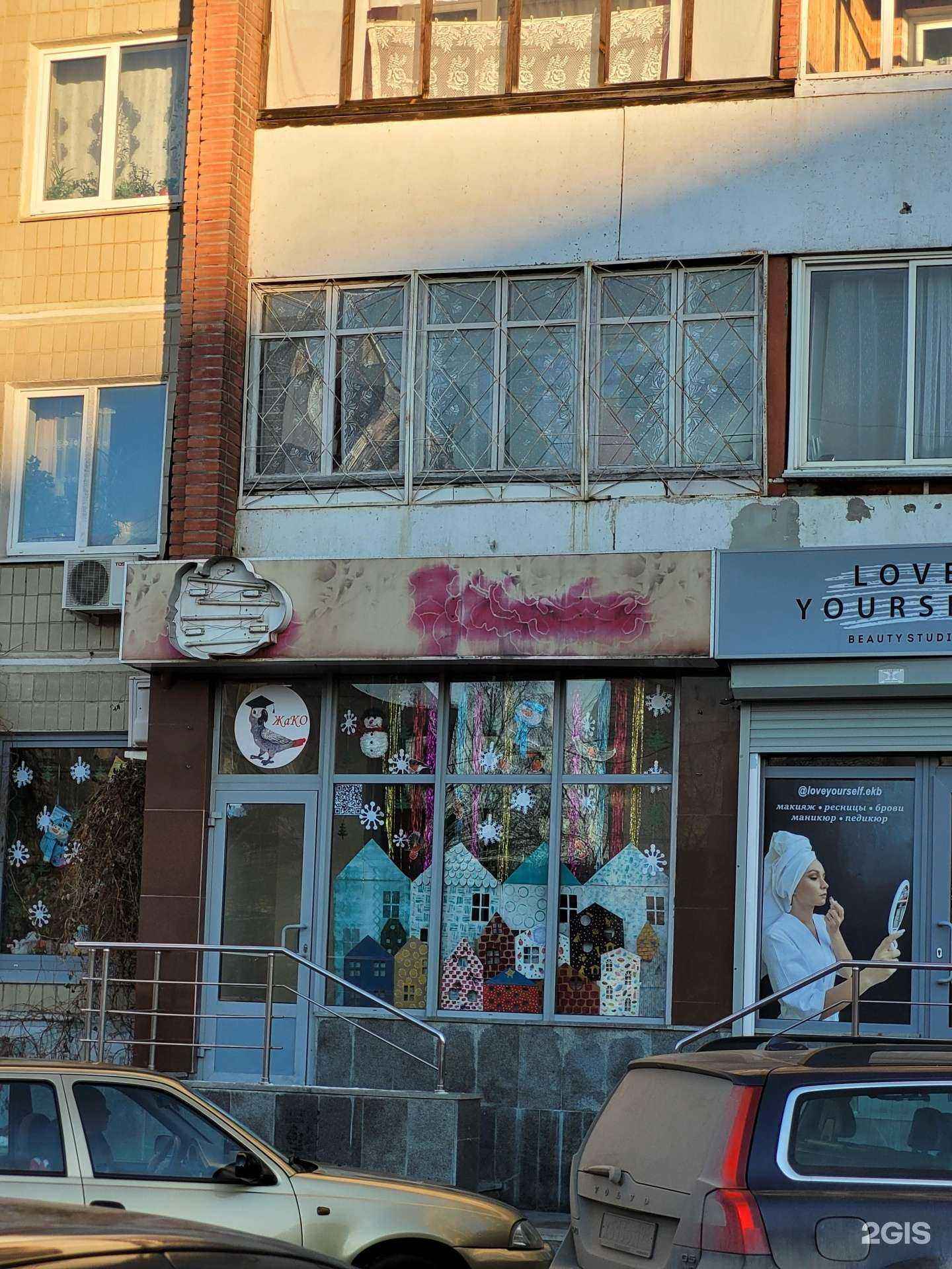 Отзывы на компанию ЖаКо в Екатеринбурге c фото