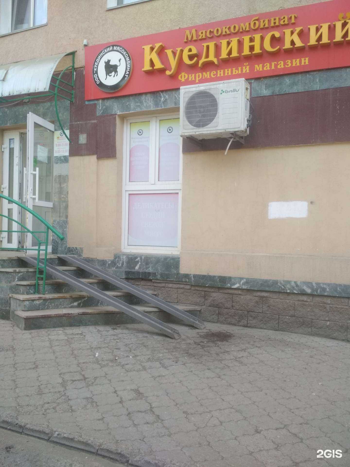 Отзывы на компанию Куединский мясокомбинат в г. Уфа c фото