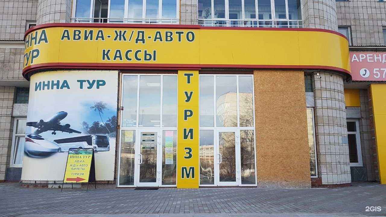 Отзывы на компанию Инна Тур в г. Томск c фото