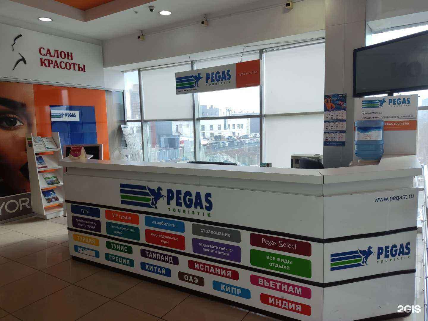 Отзывы на компанию Pegas Touristik в г. Барнаул c фото