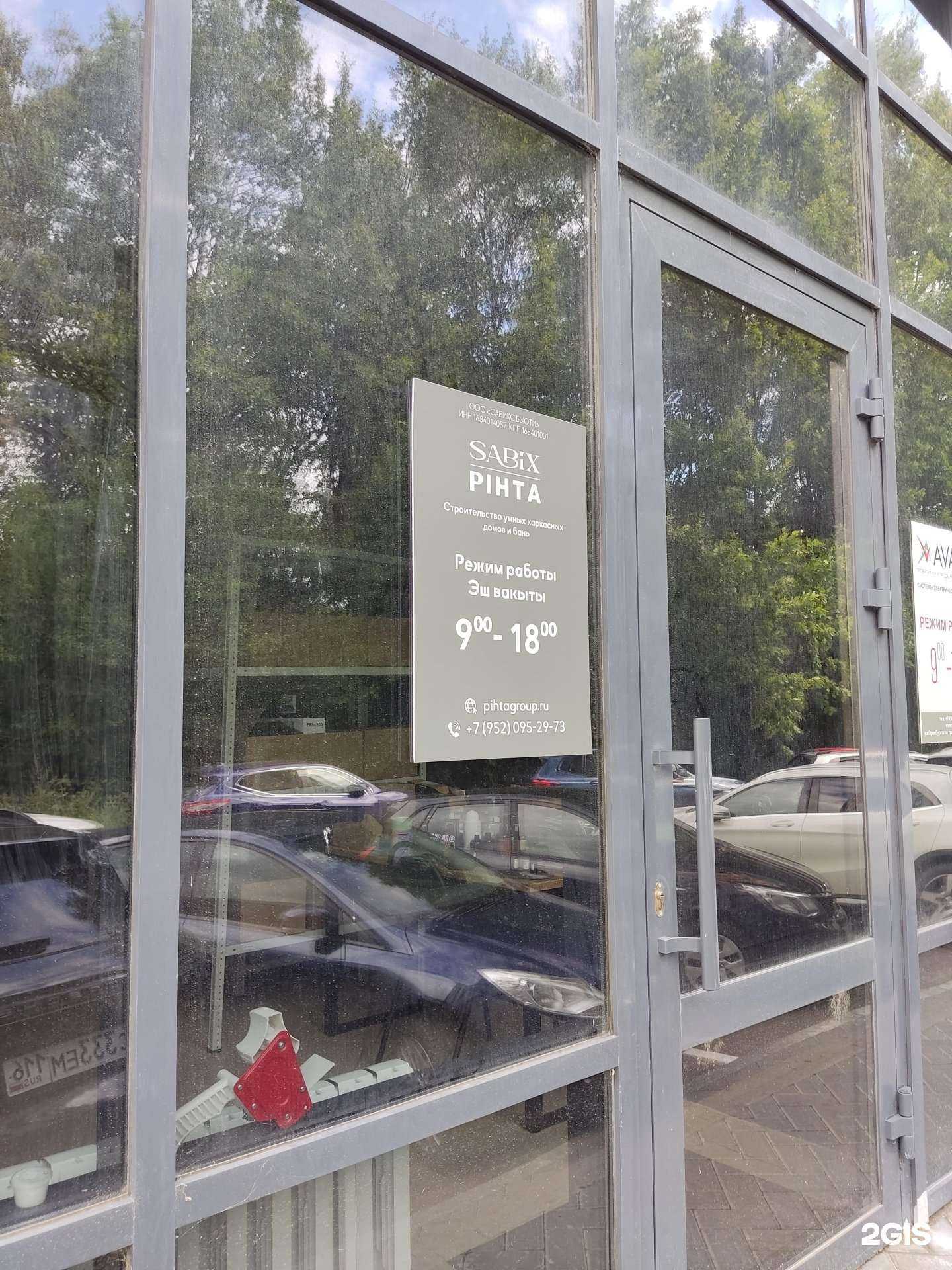 Отзывы на компанию Sabix pihta в Казани c фото