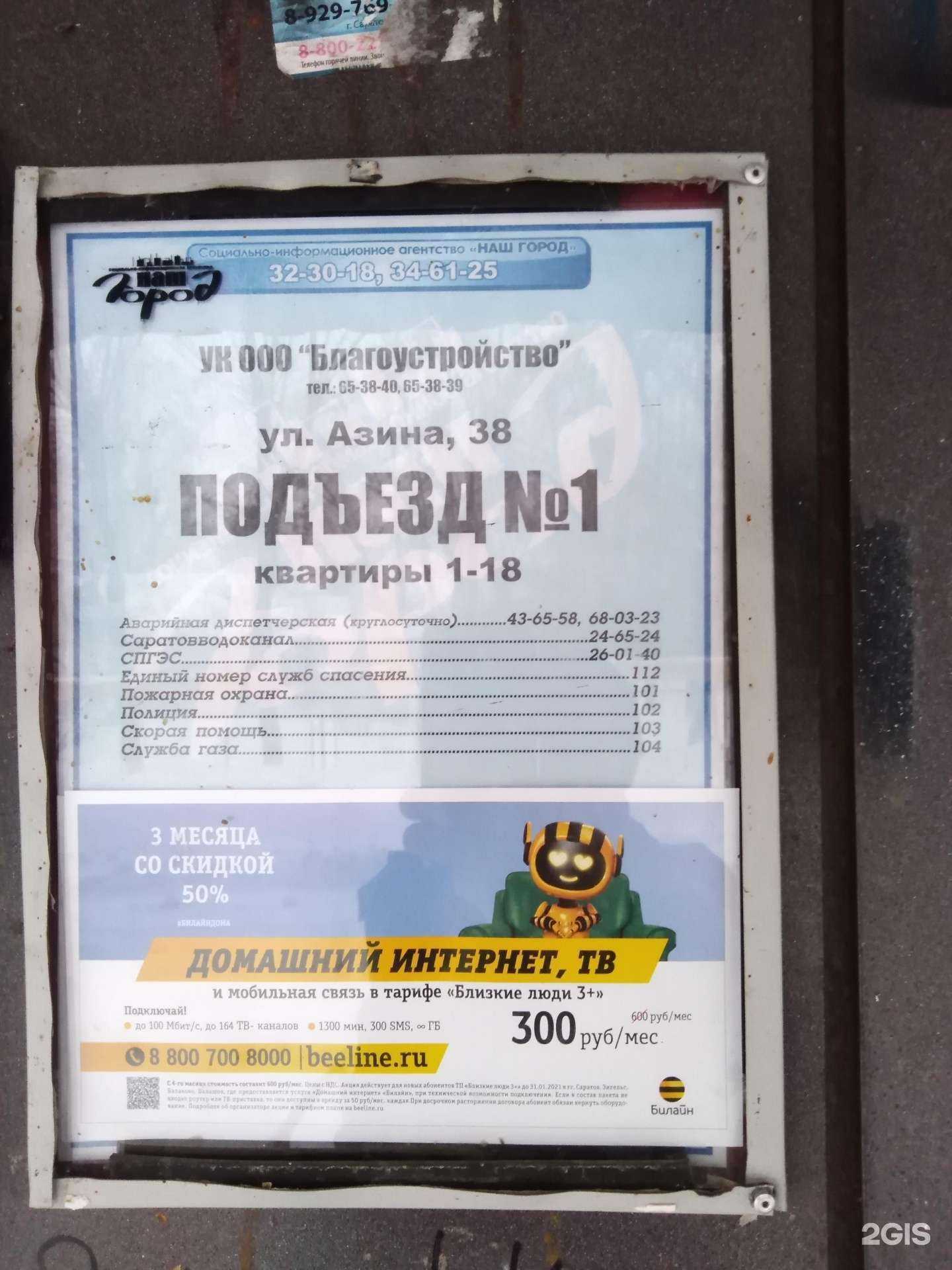 Отзывы на компанию Все для ремонта в Саратове c фото - фотография 2 из 2