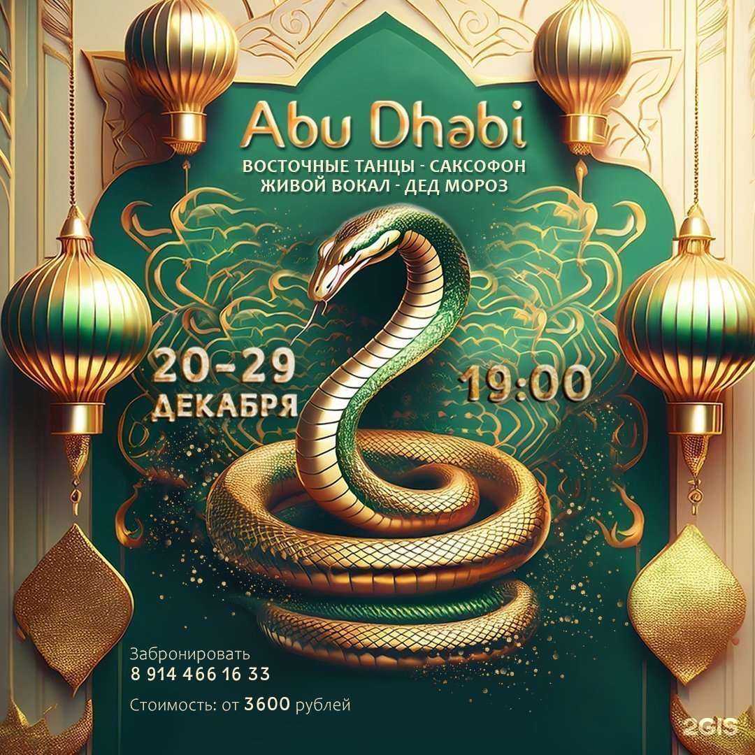 Отзывы на компанию Абу-Даби в Чите c фото