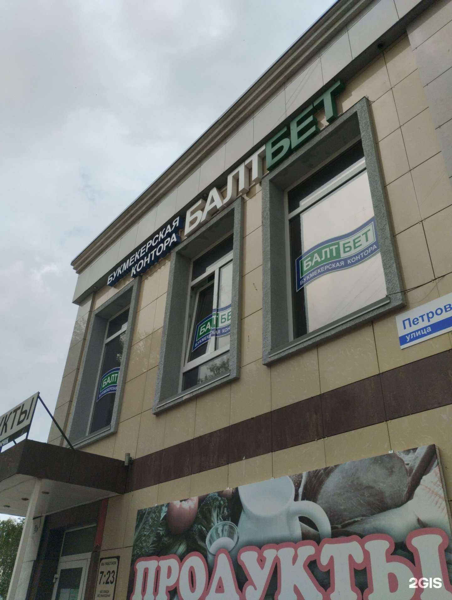Отзывы на компанию БалтБет в г. Ижевск c фото